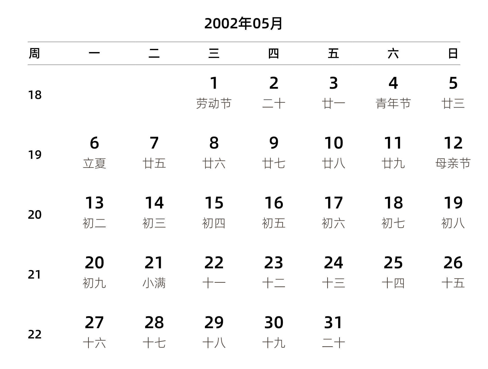 中文版 周一开始 带周数 带农历