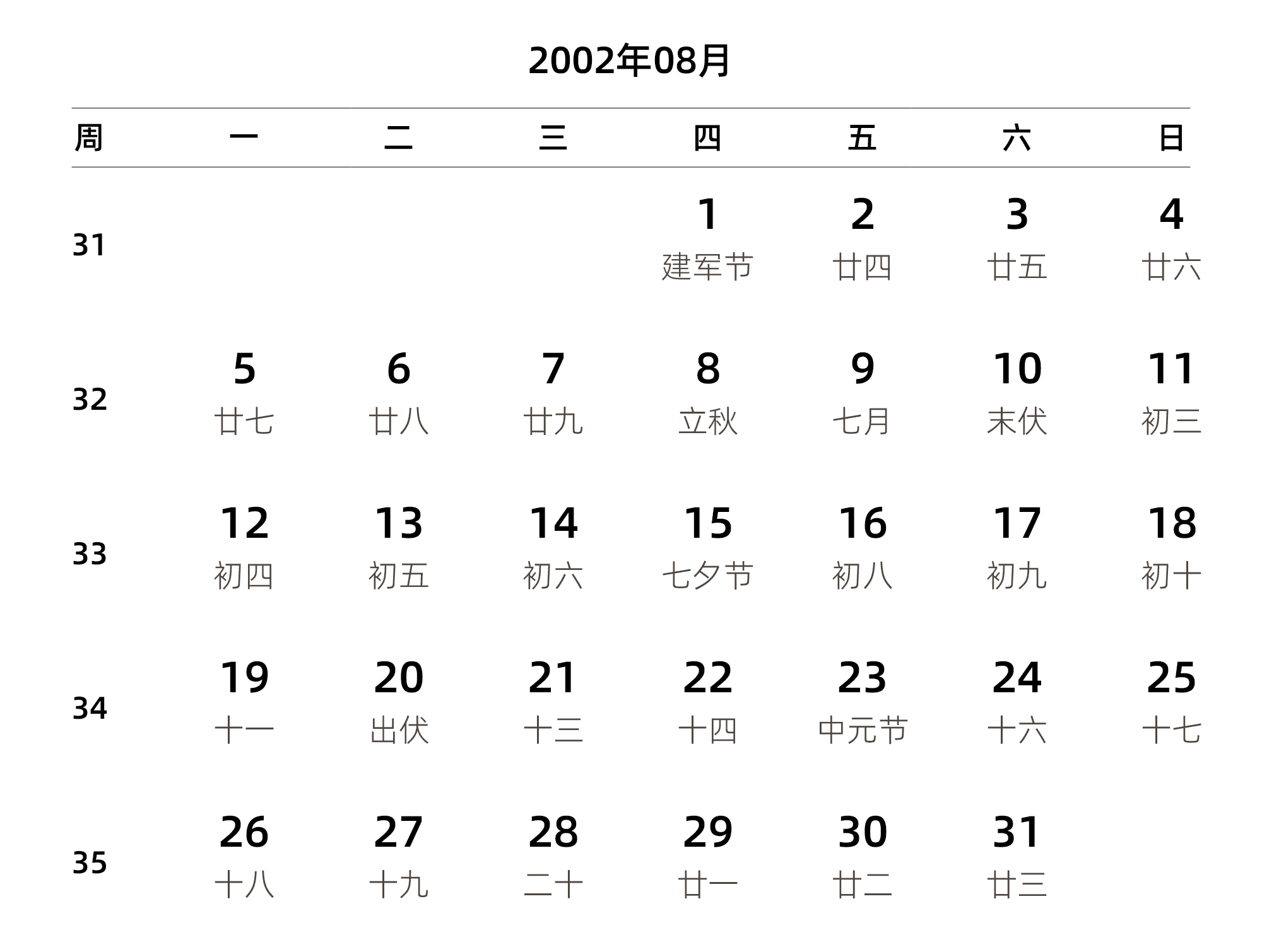 中文版 周一开始 带周数 带农历
