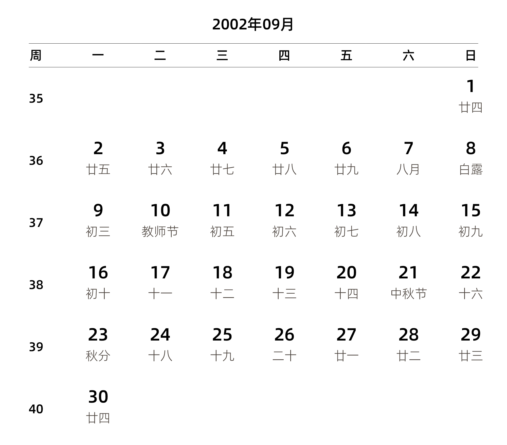 中文版 周一开始 带周数 带农历