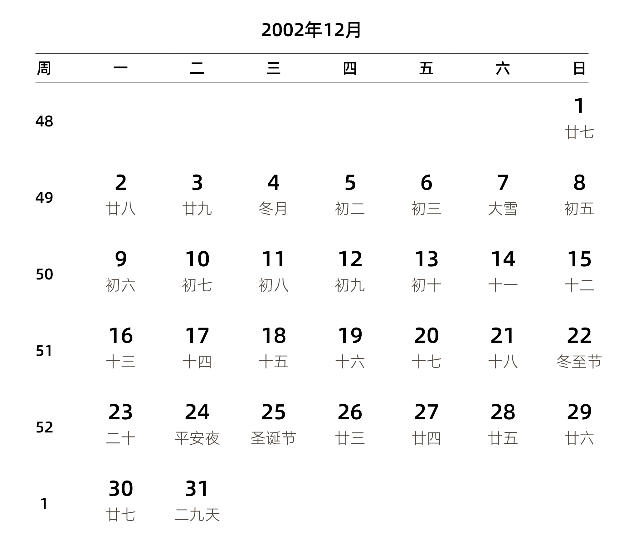 中文版 周一开始 带周数 带农历