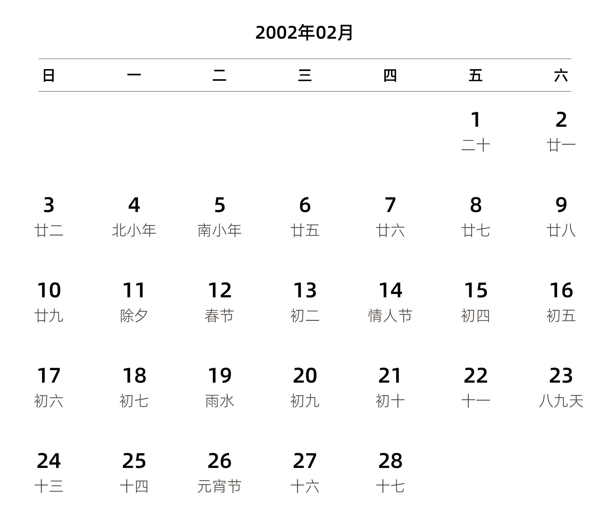 中文版 周日开始 带农历 带节假日调休安排