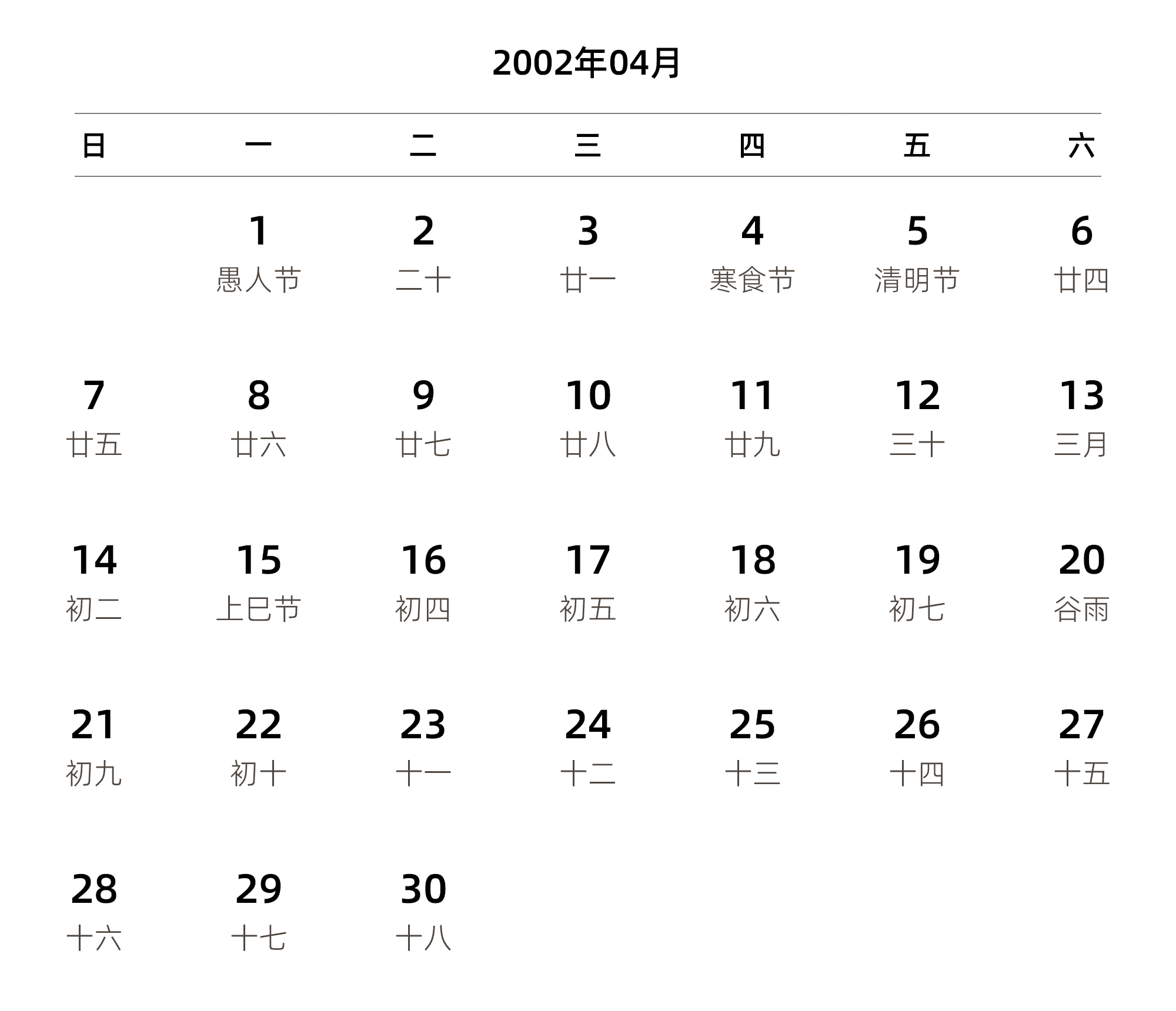 中文版 周日开始 带农历 带节假日调休安排