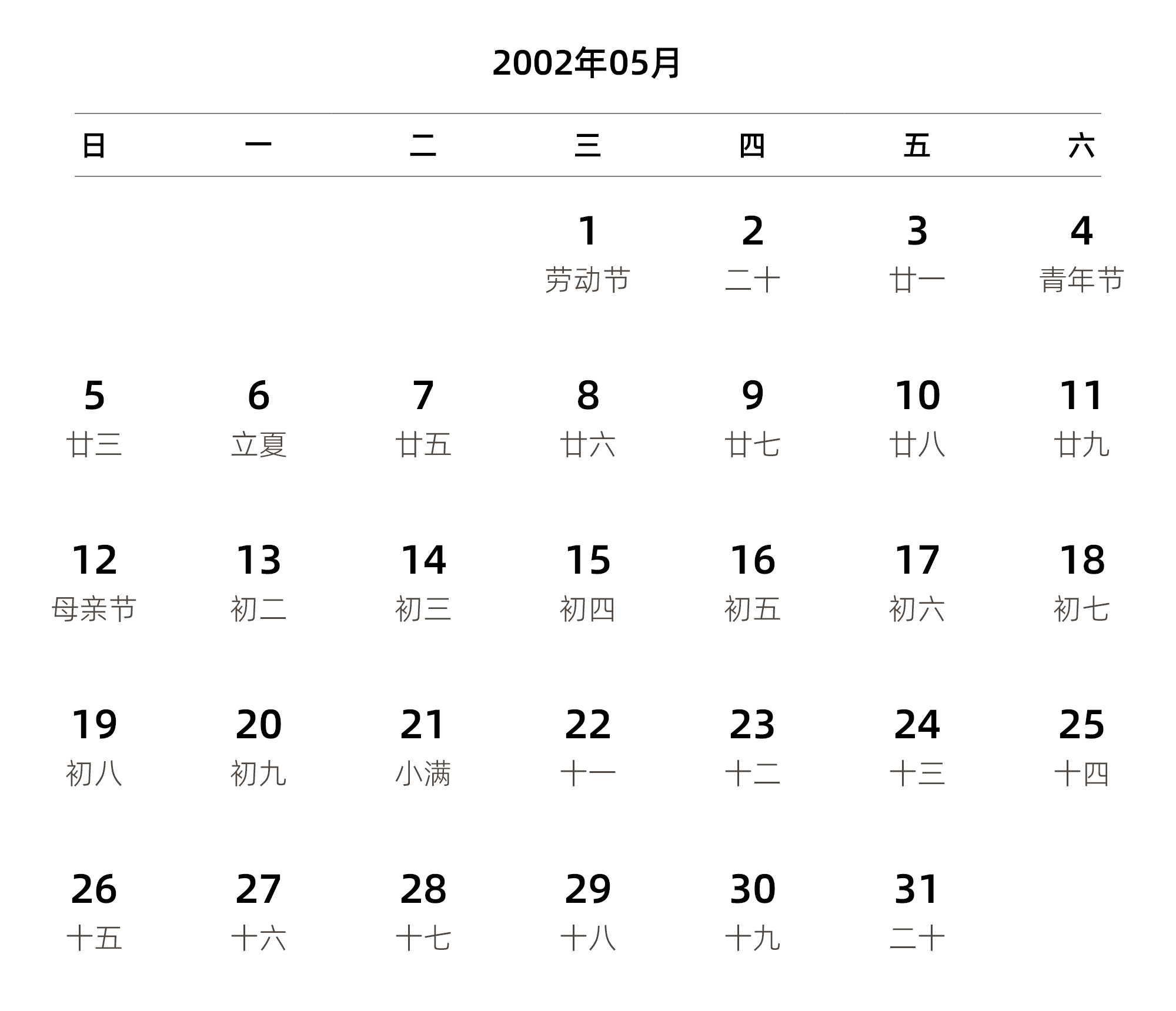 中文版 周日开始 带农历 带节假日调休安排
