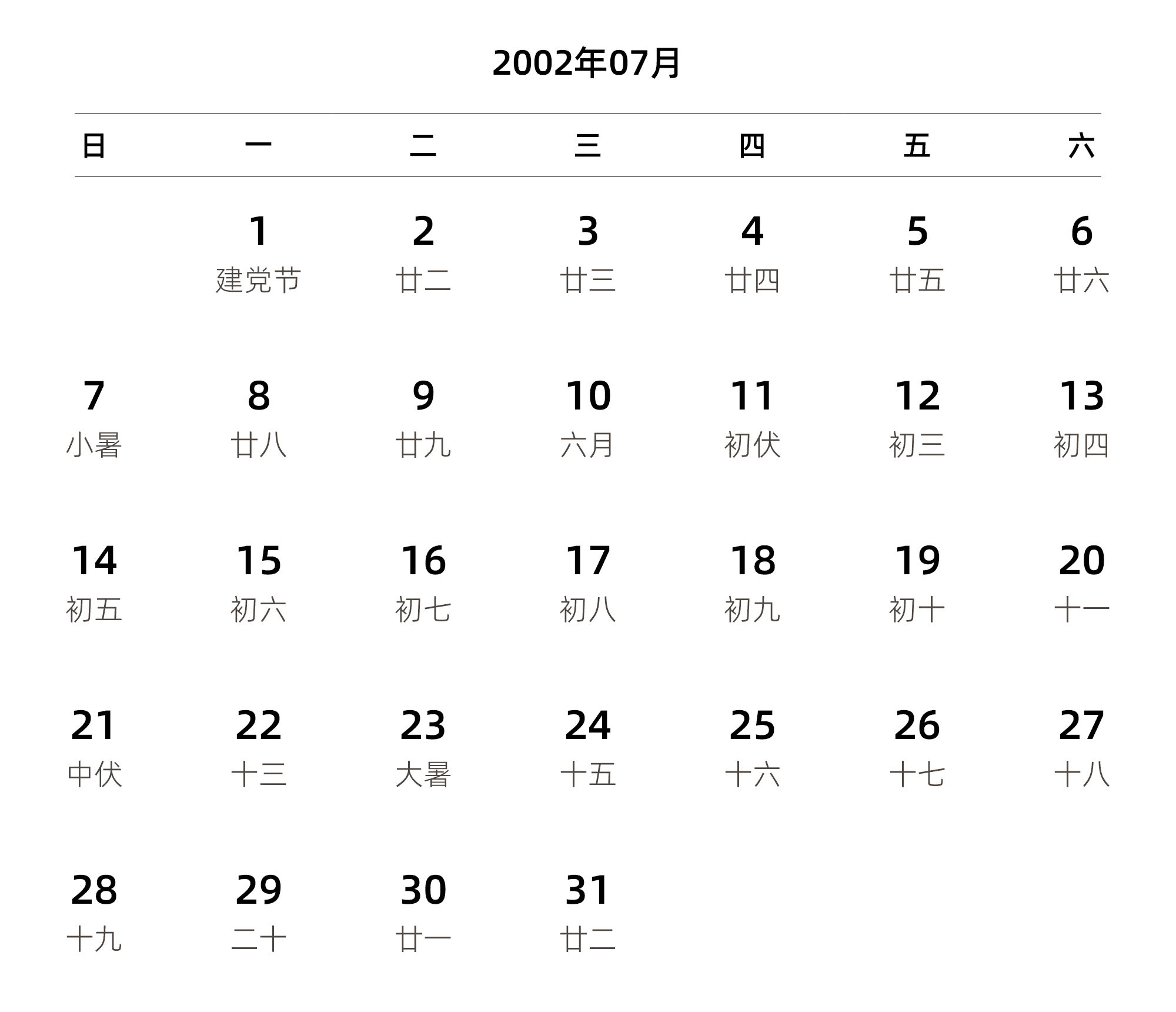 中文版 周日开始 带农历 带节假日调休安排