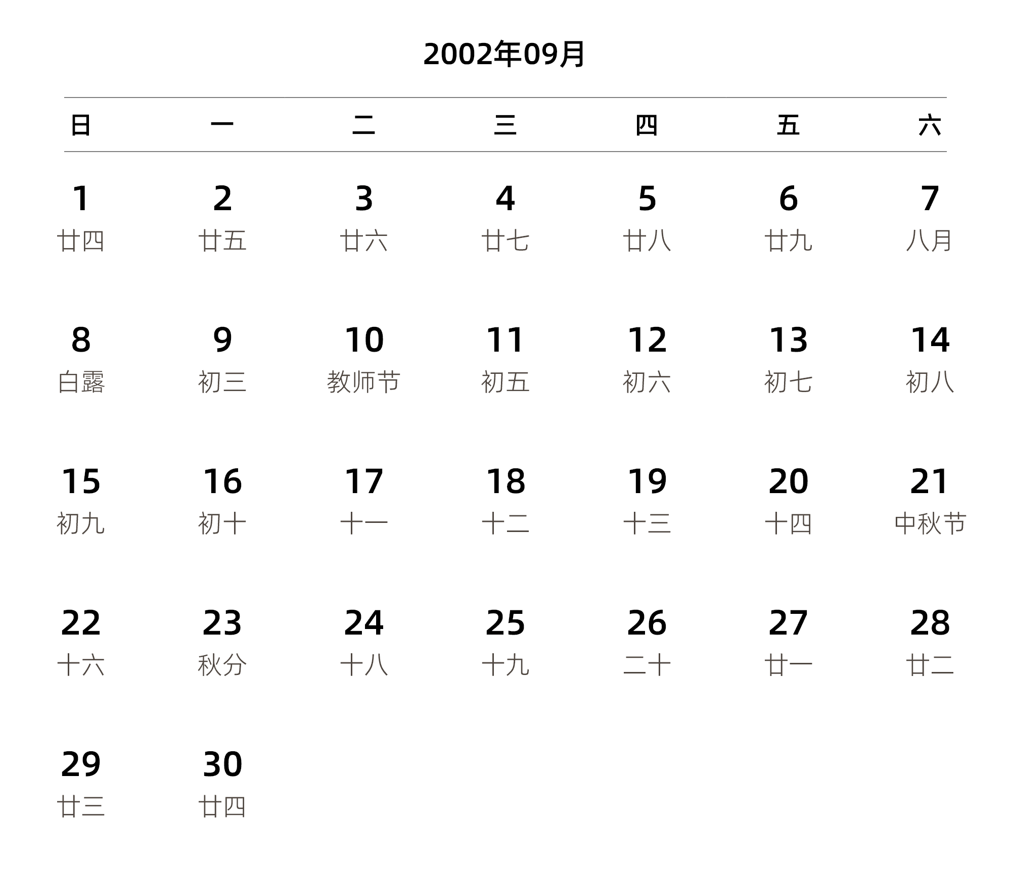 中文版 周日开始 带农历 带节假日调休安排