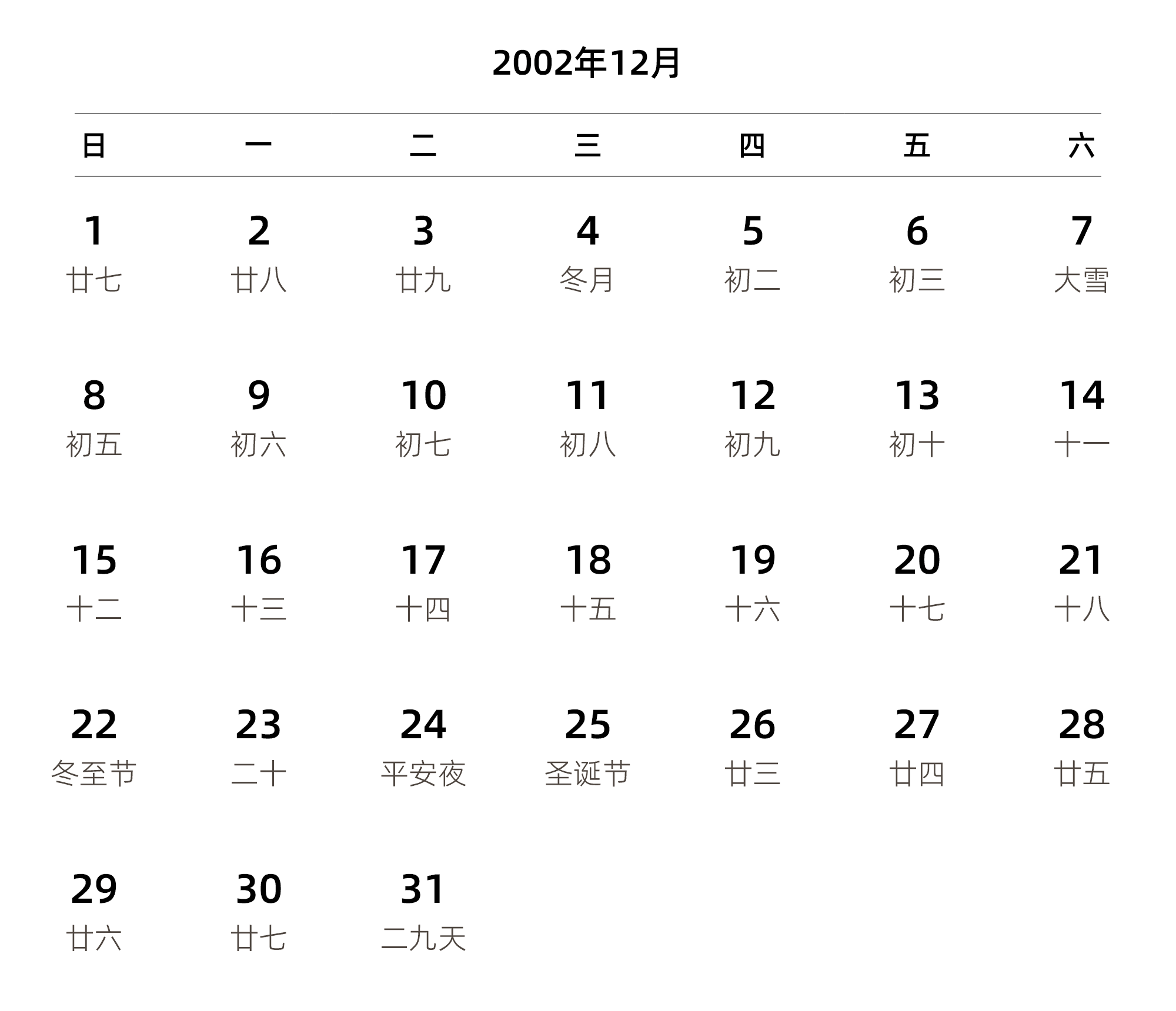中文版 周日开始 带农历 带节假日调休安排