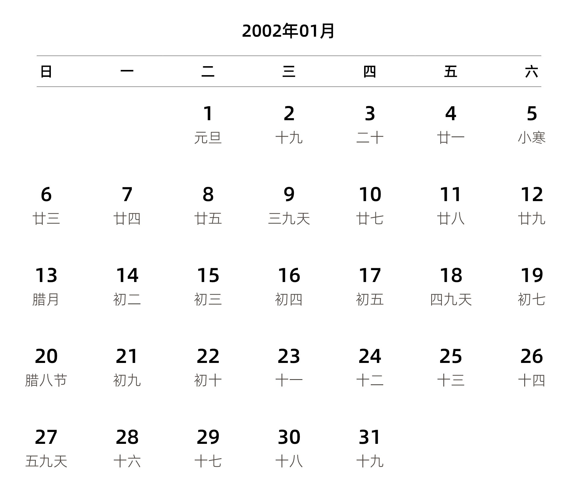 中文版 周日开始 带农历