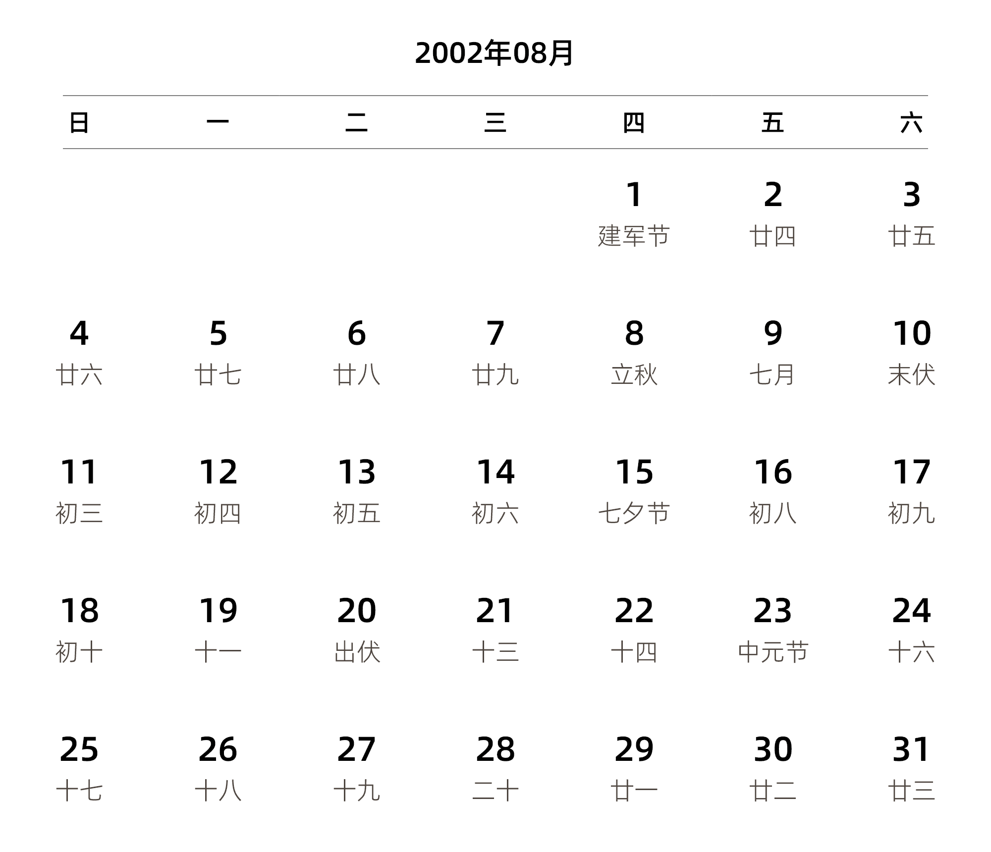中文版 周日开始 带农历