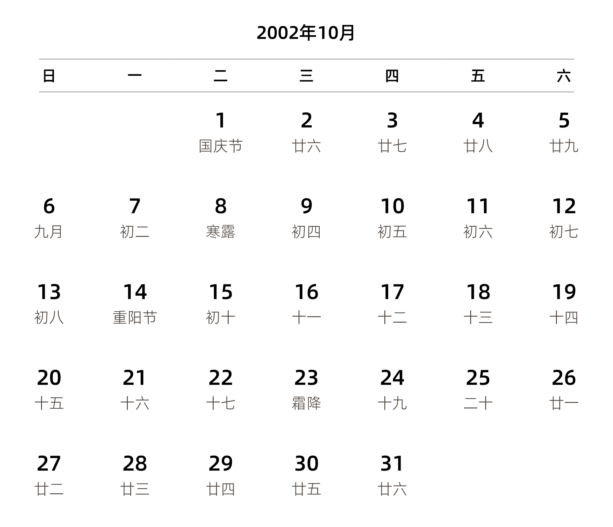 中文版 周日开始 带农历