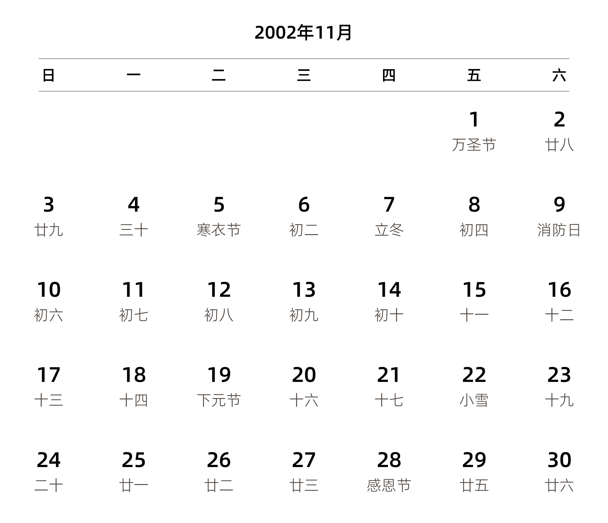 中文版 周日开始 带农历