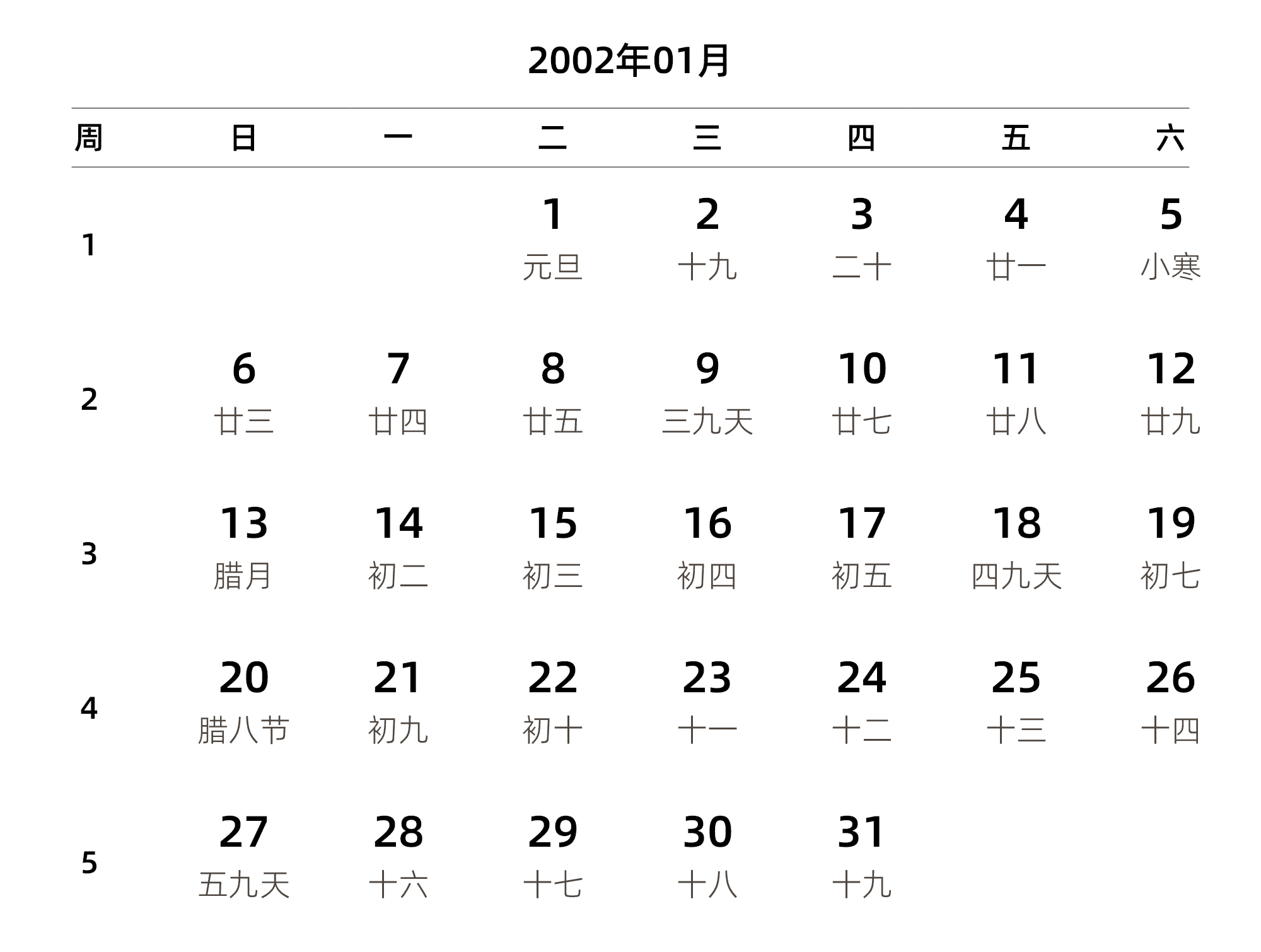 中文版 周日开始 带周数 带农历 带节假日调休安排