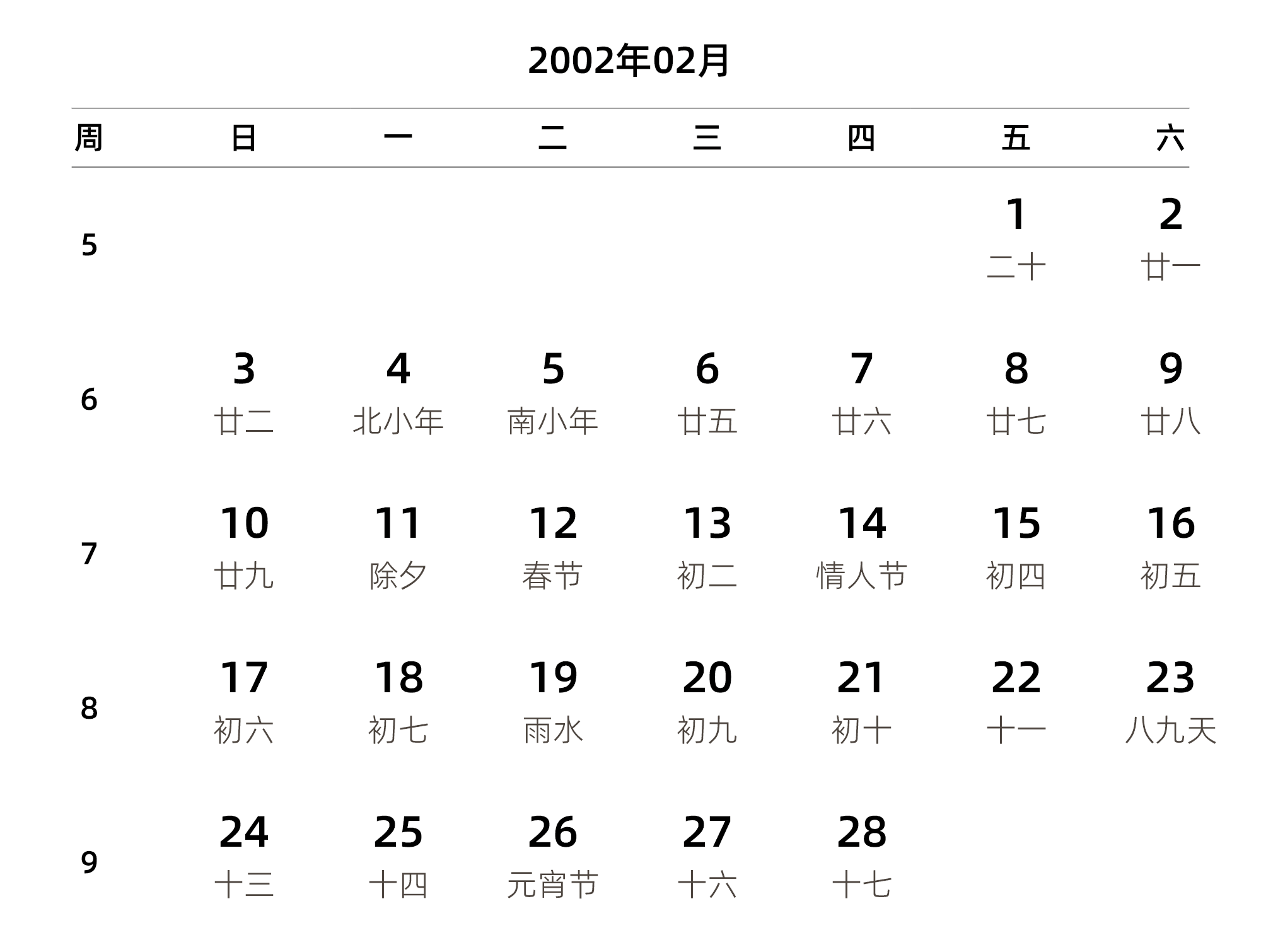 中文版 周日开始 带周数 带农历 带节假日调休安排