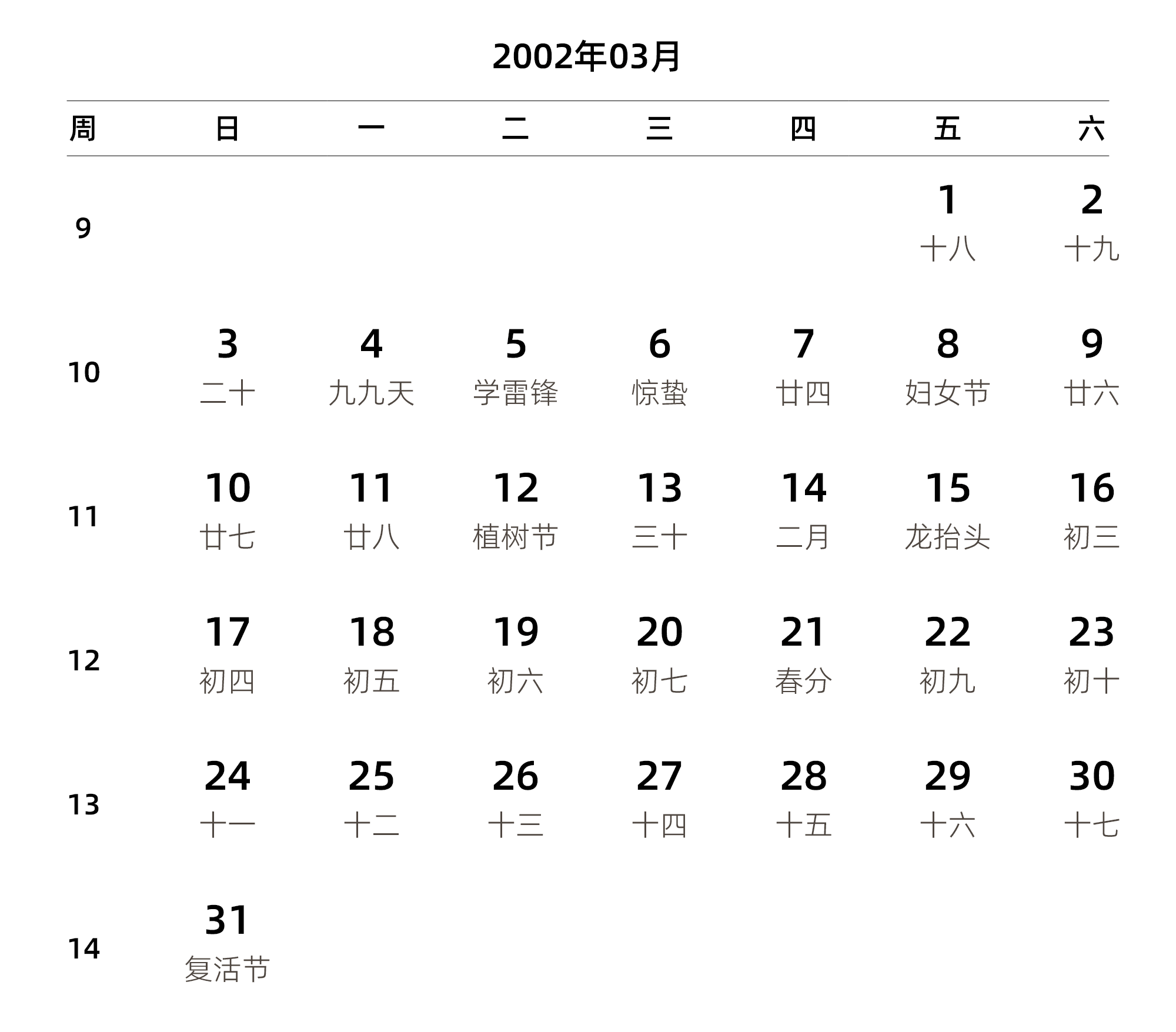 中文版 周日开始 带周数 带农历 带节假日调休安排