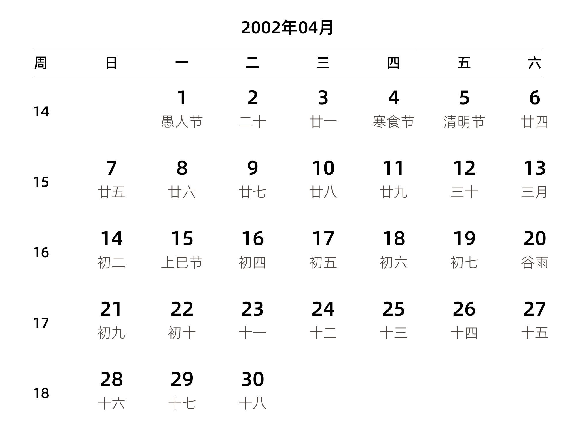 中文版 周日开始 带周数 带农历 带节假日调休安排