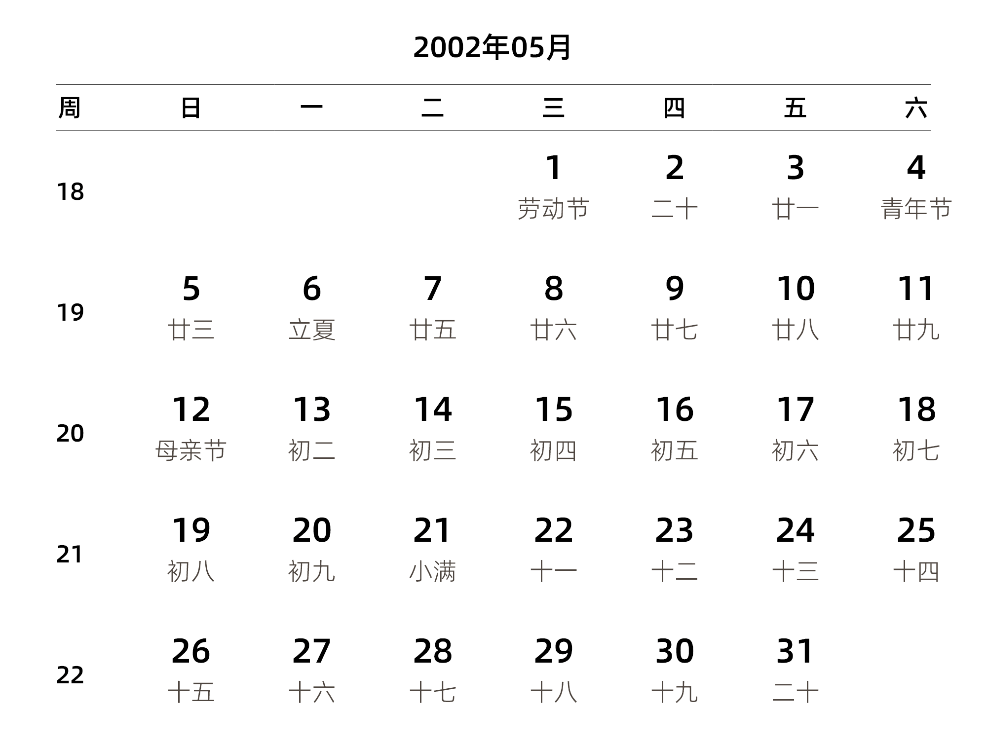 中文版 周日开始 带周数 带农历 带节假日调休安排