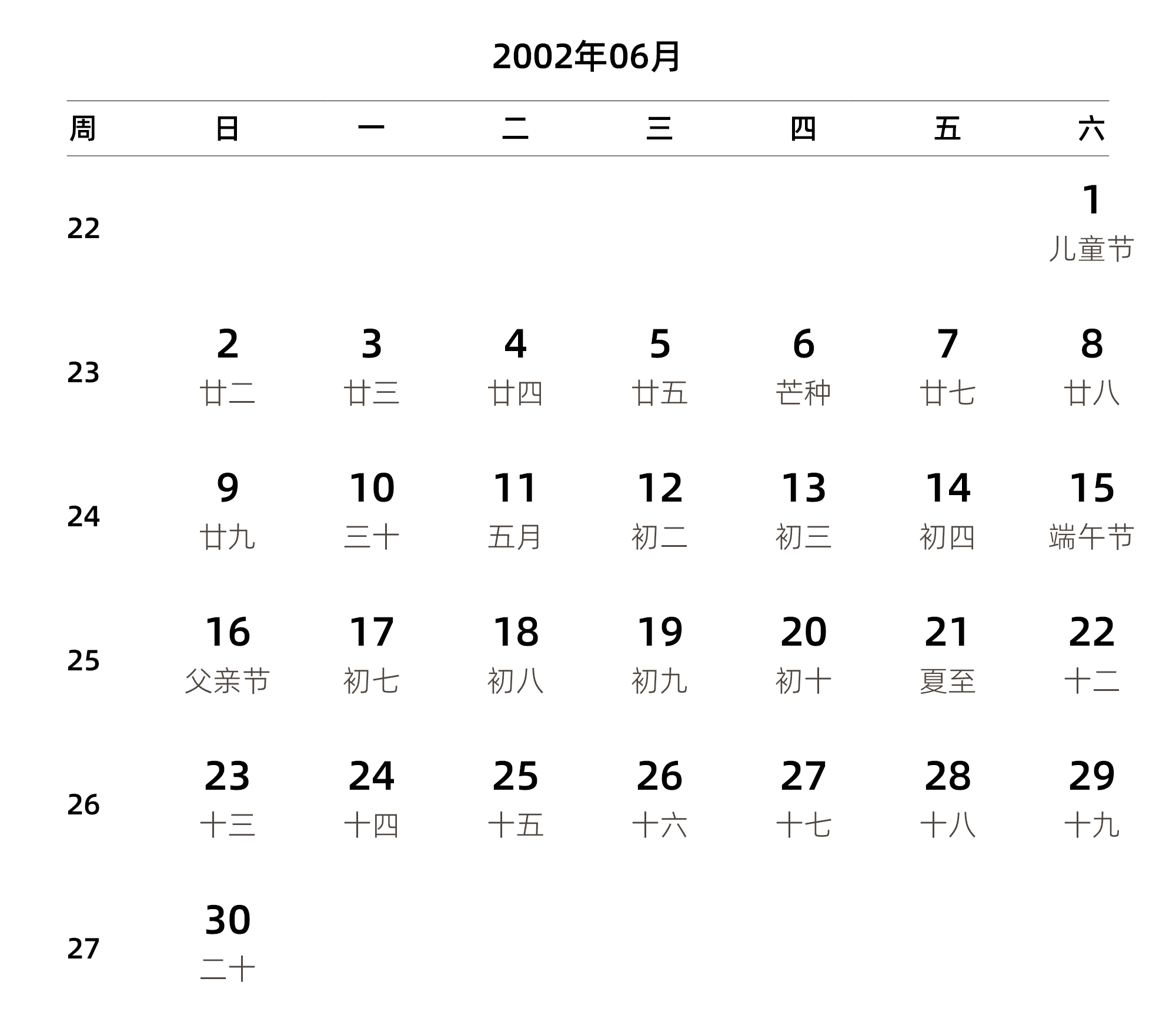 中文版 周日开始 带周数 带农历 带节假日调休安排