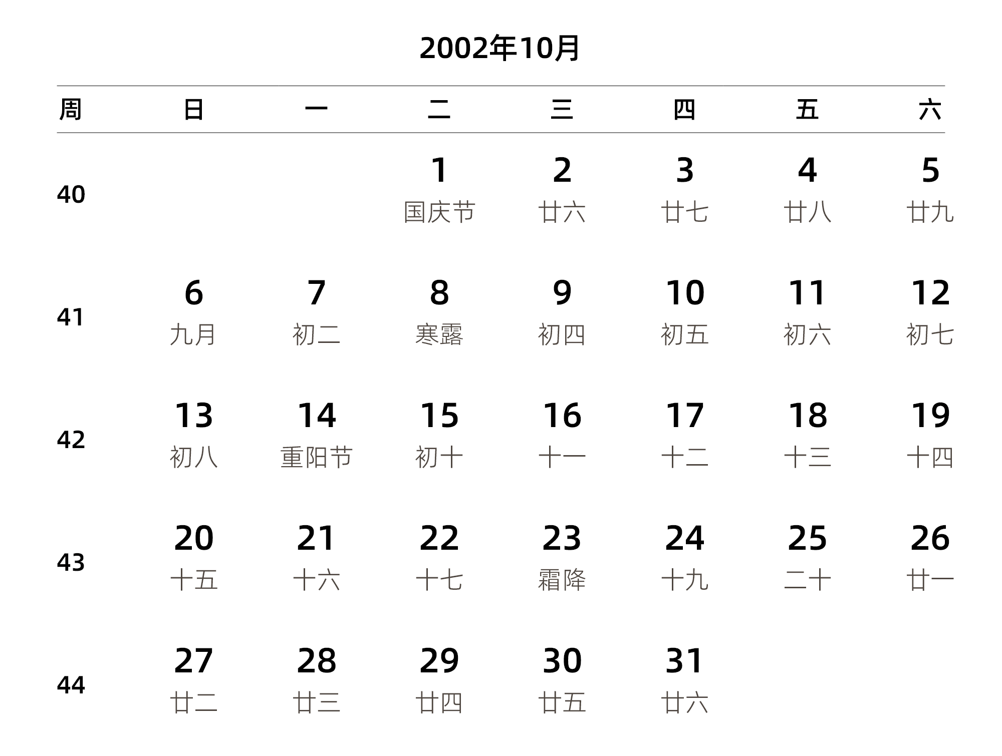中文版 周日开始 带周数 带农历 带节假日调休安排