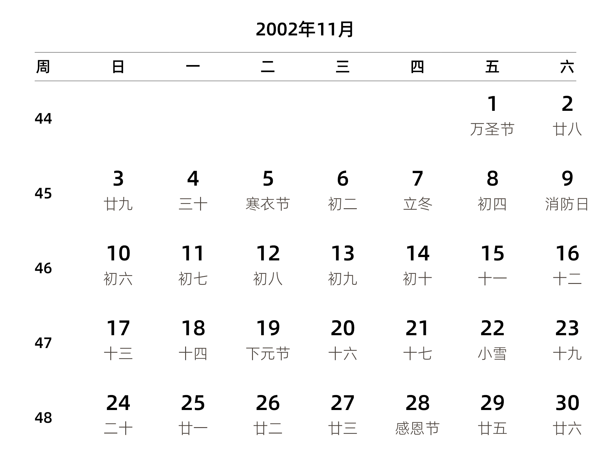 中文版 周日开始 带周数 带农历 带节假日调休安排