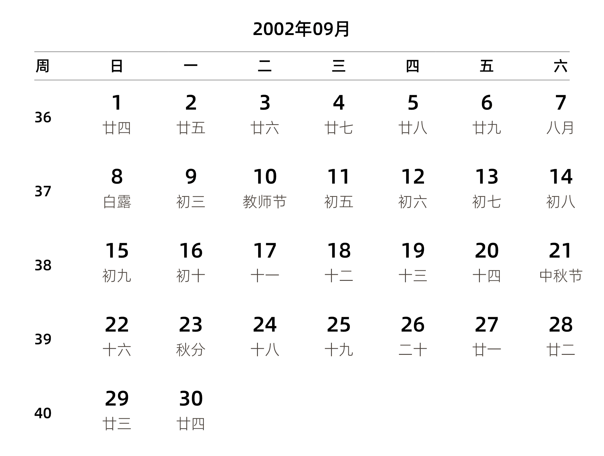 中文版 周日开始 带周数 带农历