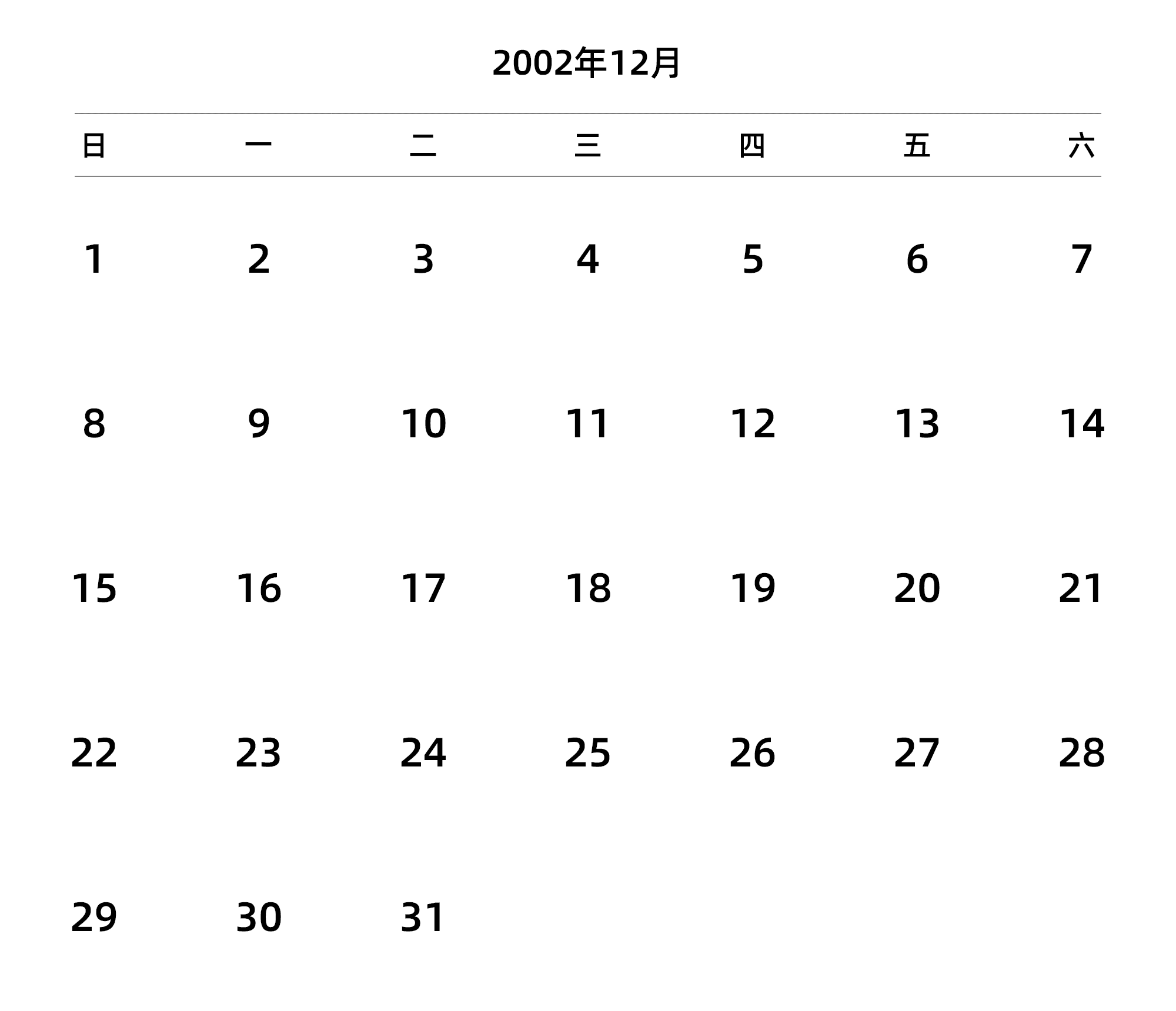 中文版 周日开始 带节假日调休安排