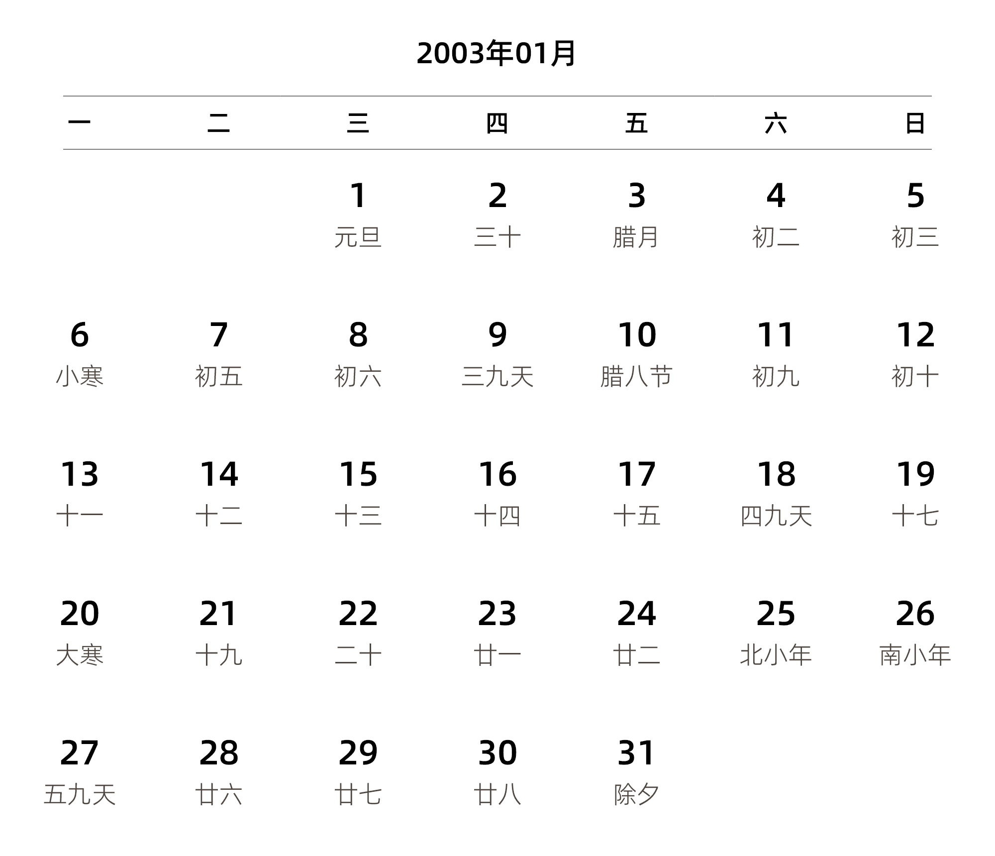 中文版 周一开始 带农历 带节假日调休安排