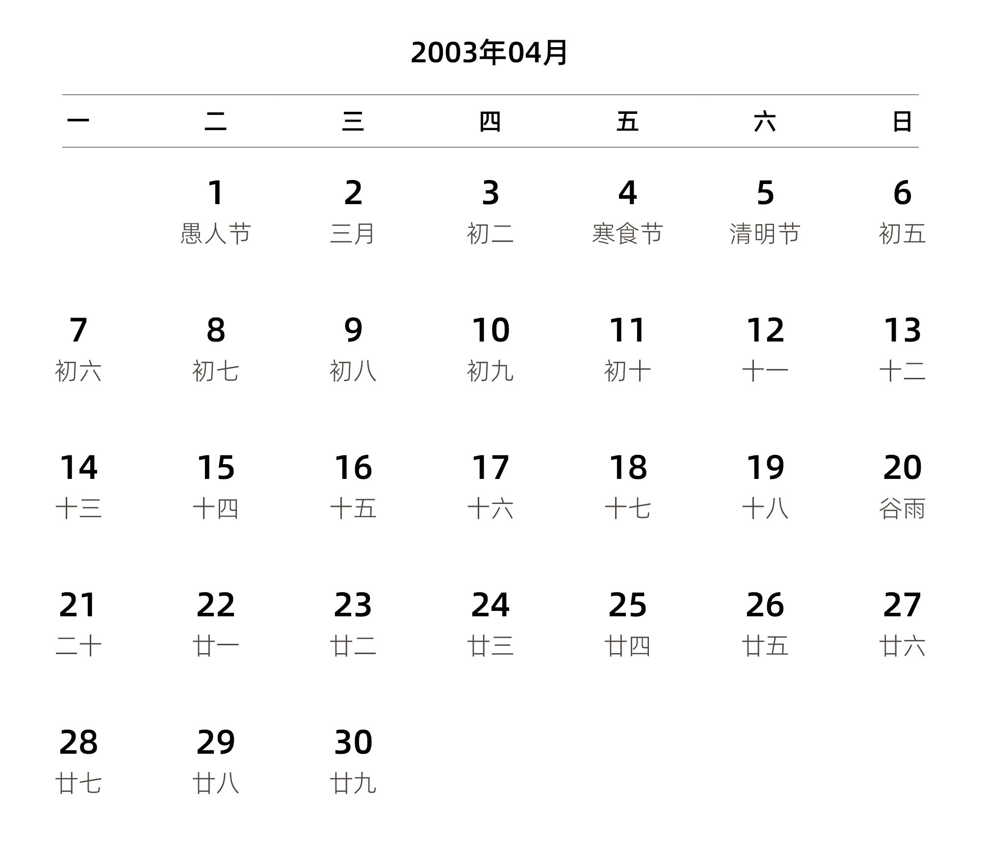 中文版 周一开始 带农历 带节假日调休安排