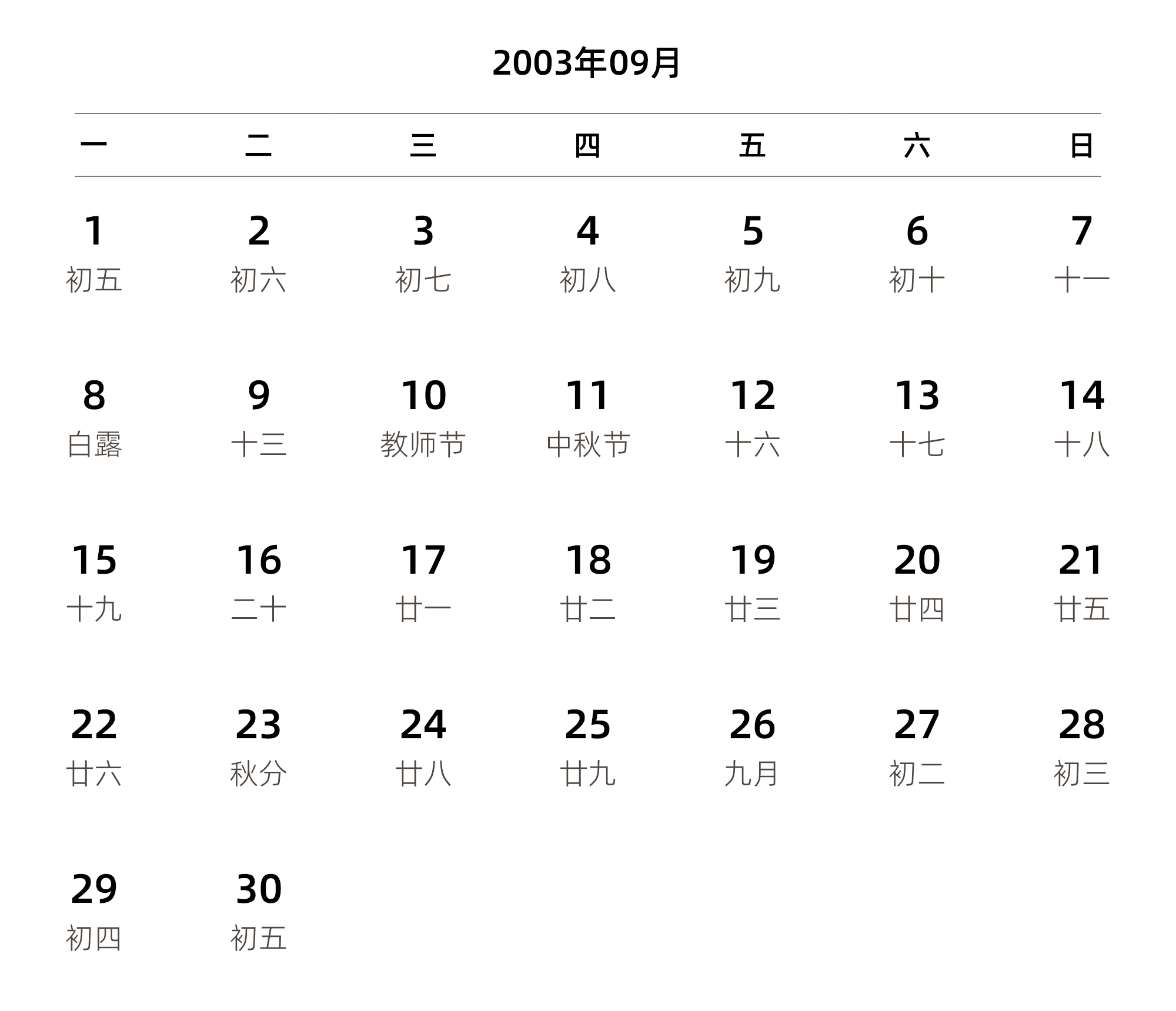 中文版 周一开始 带农历 带节假日调休安排
