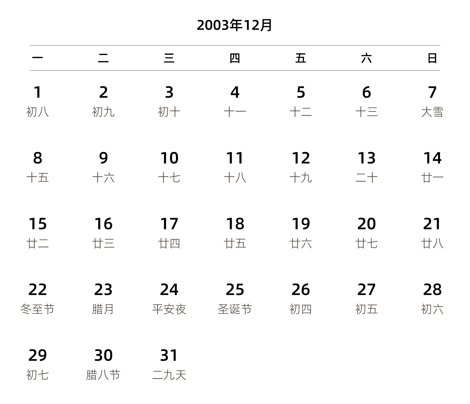 中文版 周一开始 带农历 带节假日调休安排