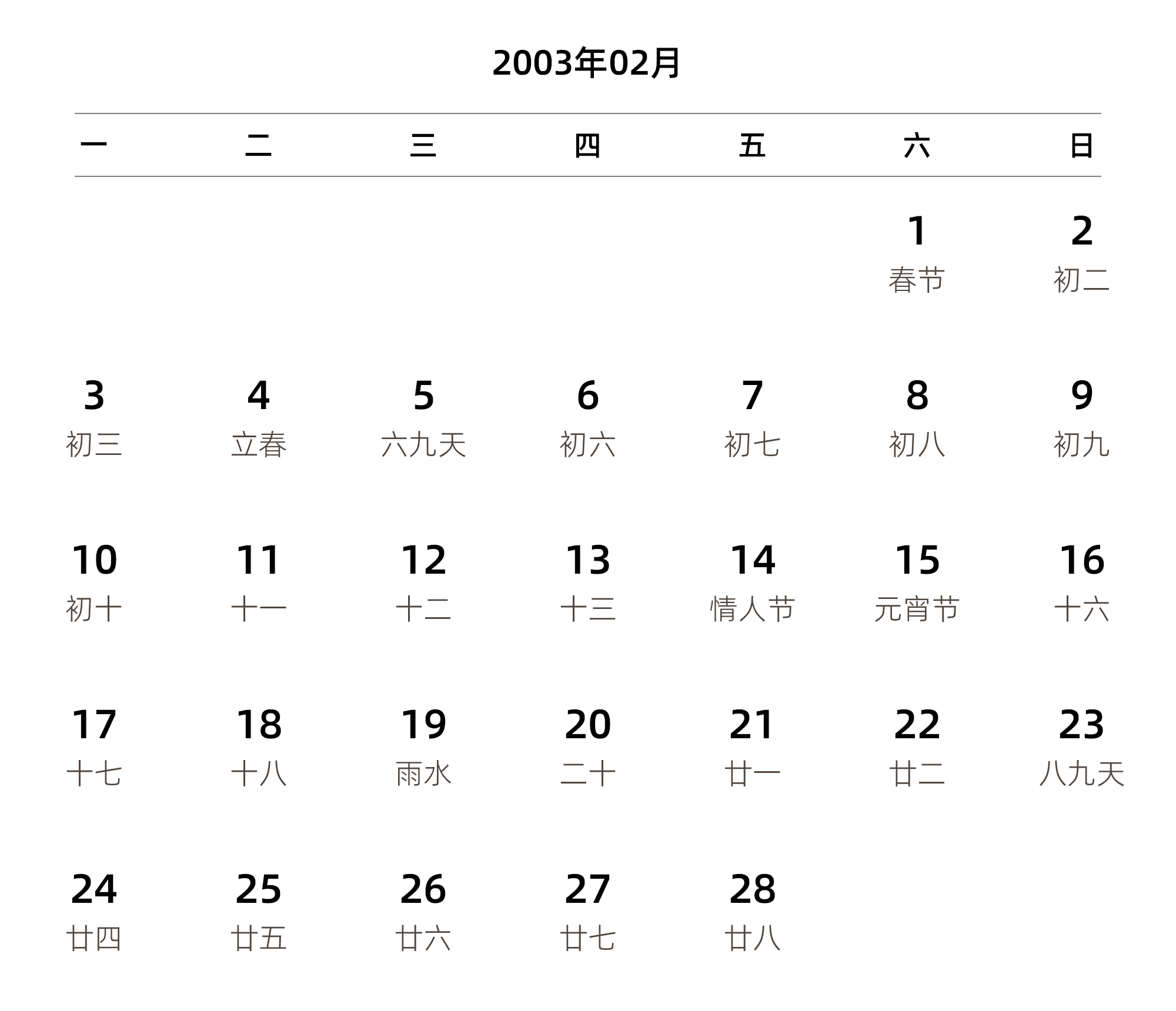 中文版 周一开始 带农历