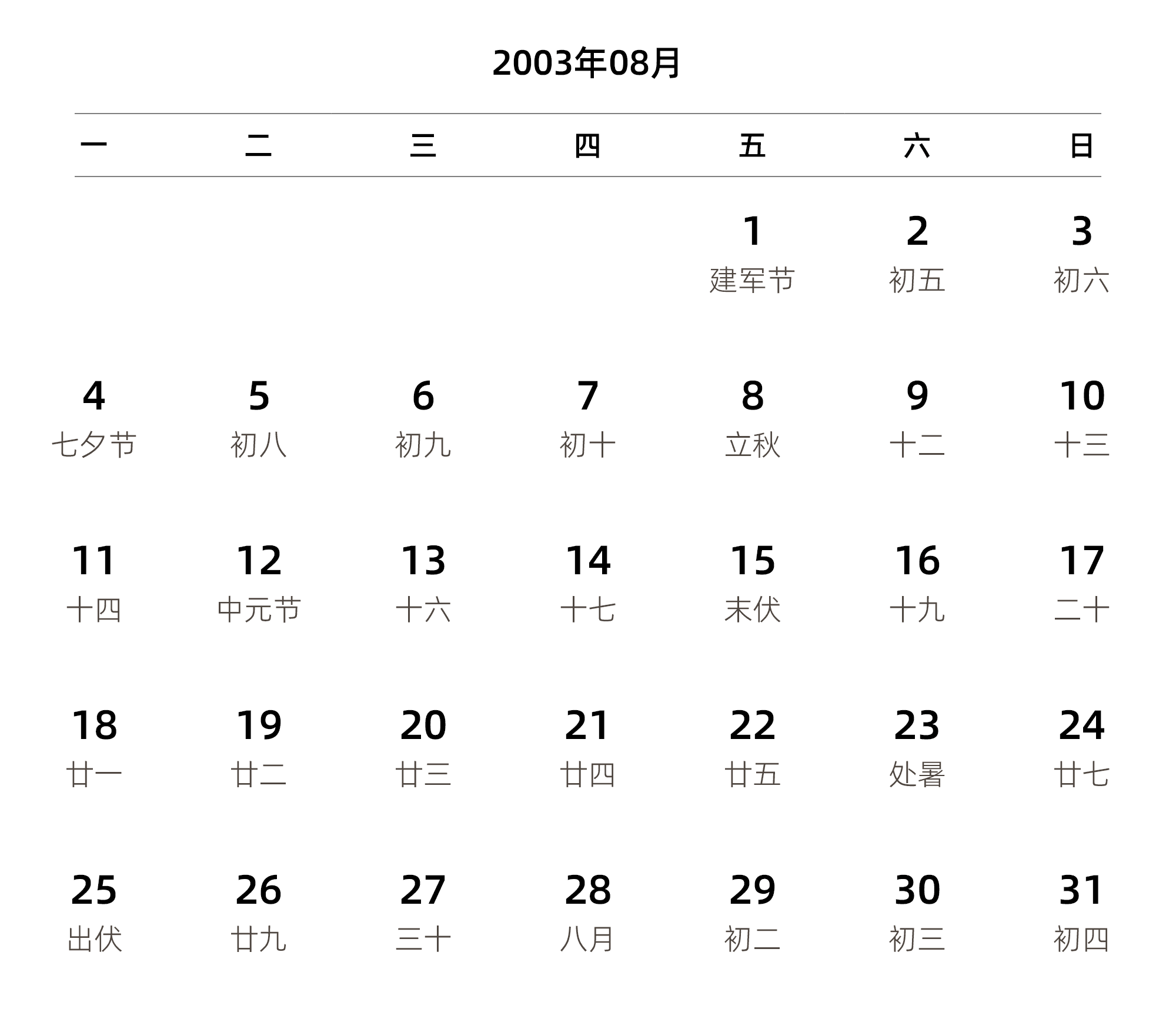 中文版 周一开始 带农历