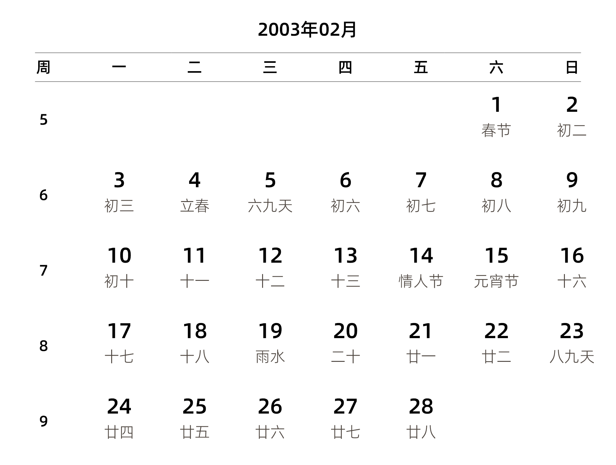 中文版 周一开始 带周数 带农历 带节假日调休安排