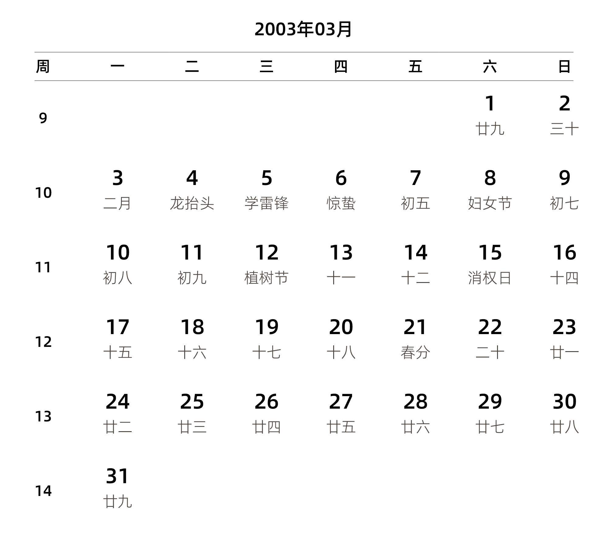 中文版 周一开始 带周数 带农历 带节假日调休安排