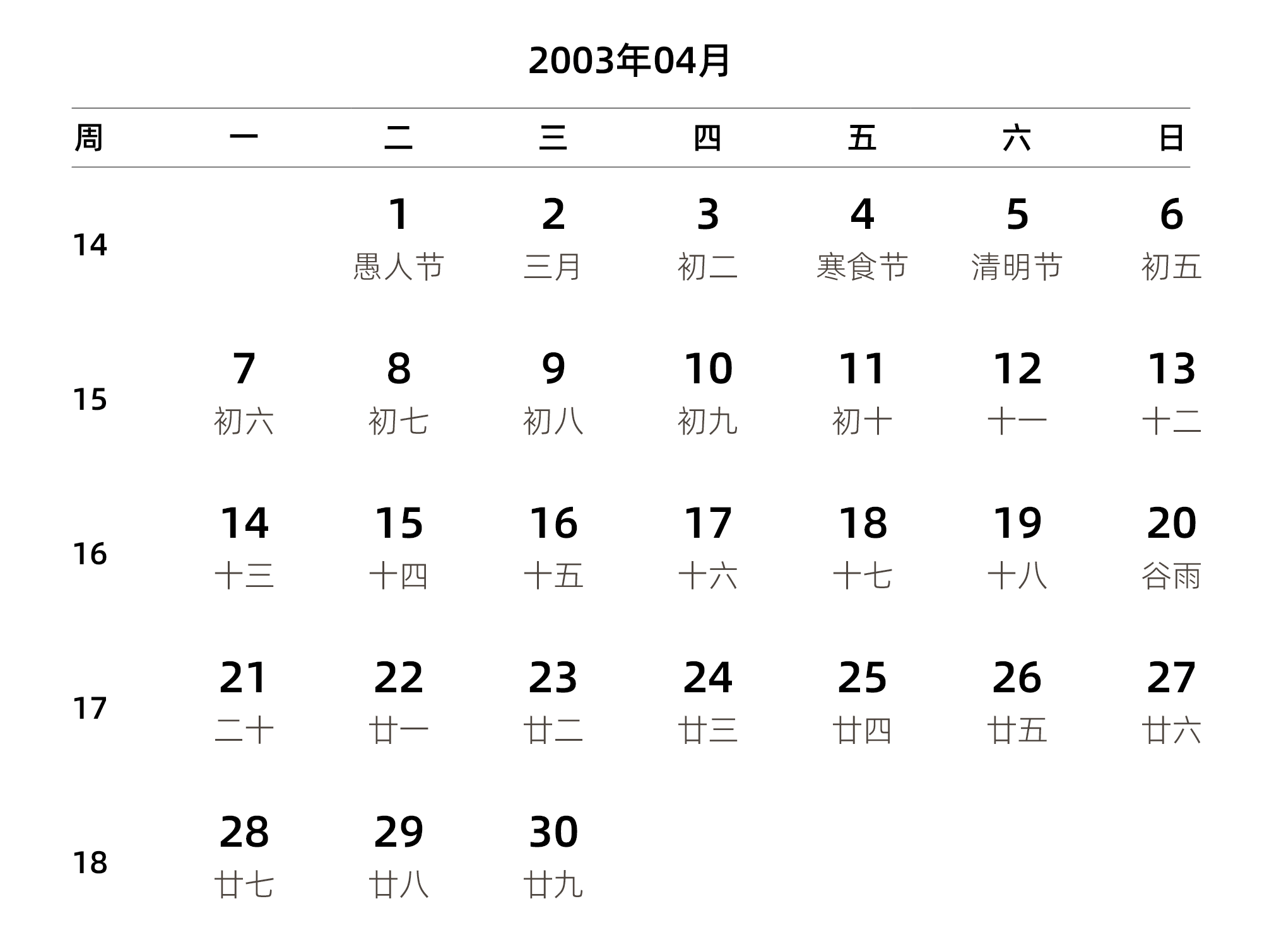 中文版 周一开始 带周数 带农历 带节假日调休安排