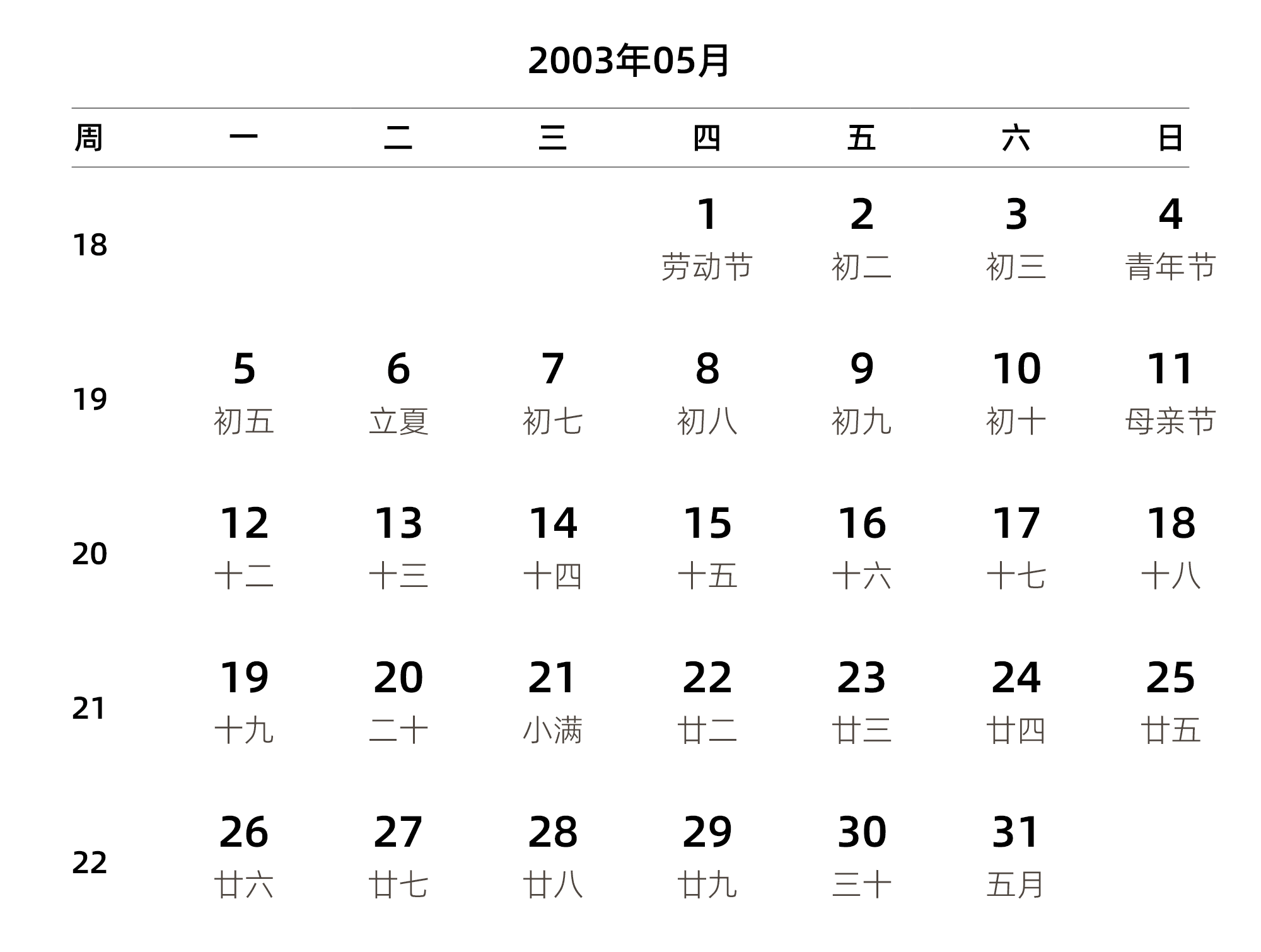中文版 周一开始 带周数 带农历 带节假日调休安排