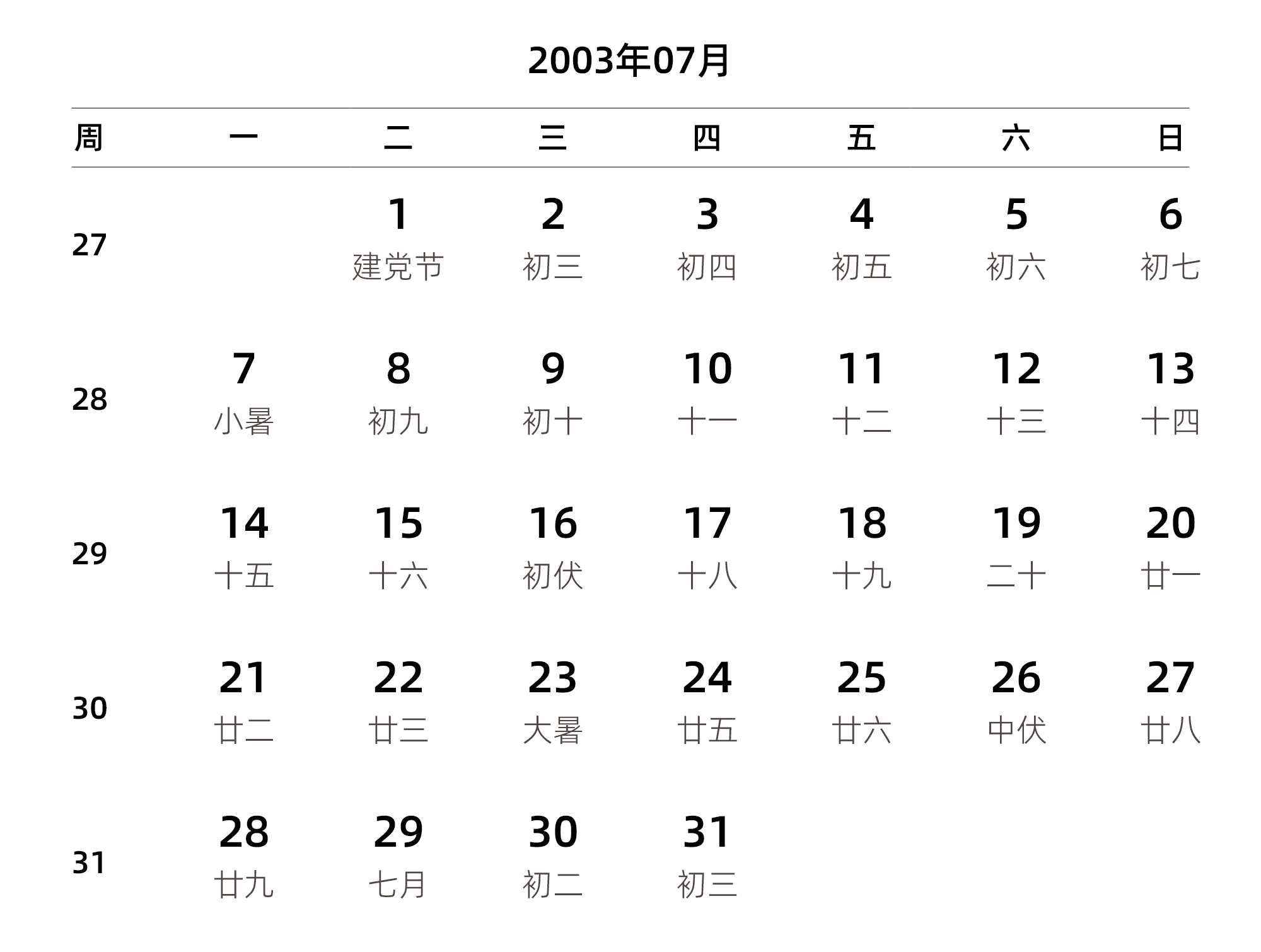 中文版 周一开始 带周数 带农历 带节假日调休安排