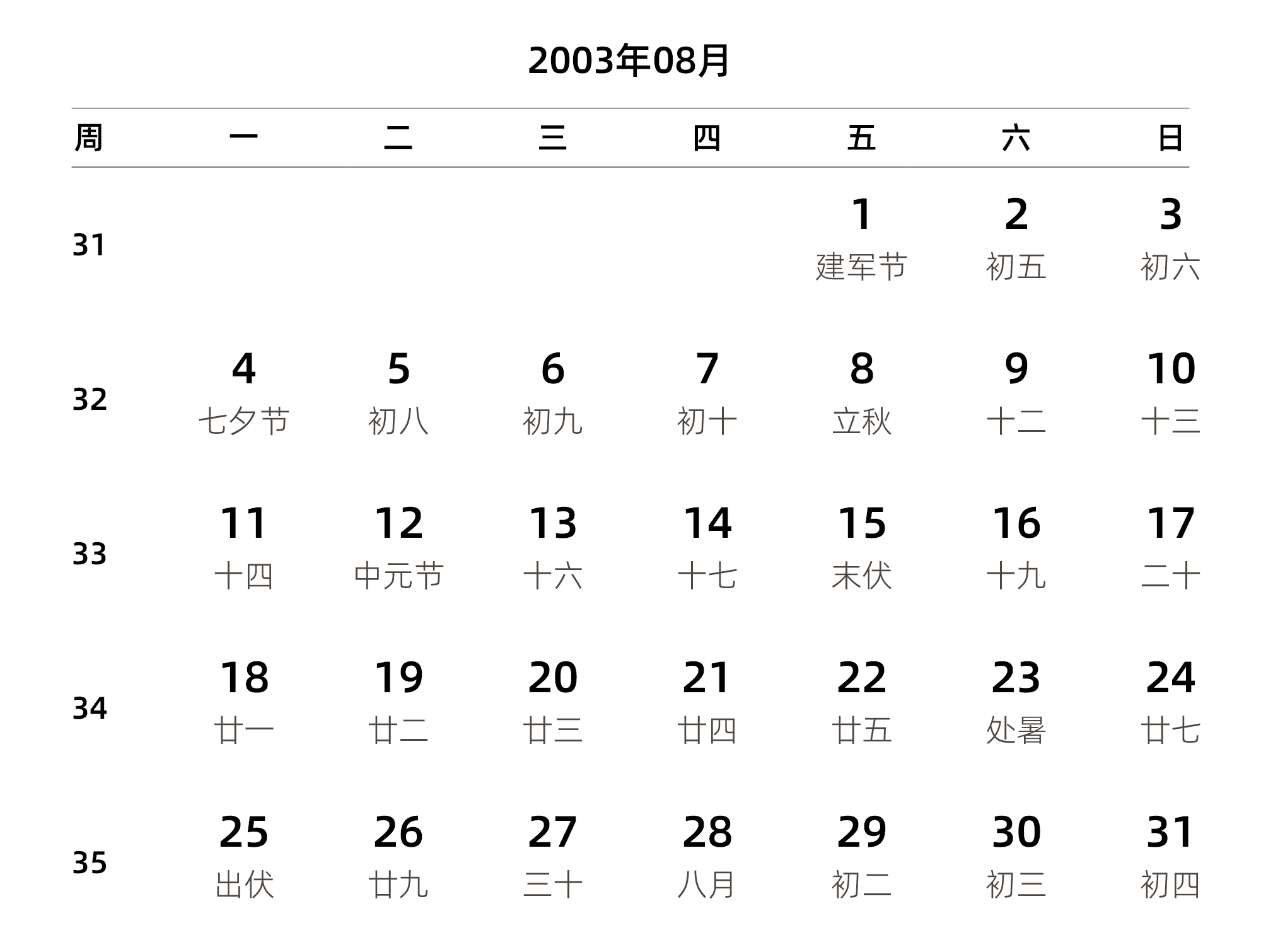 中文版 周一开始 带周数 带农历 带节假日调休安排