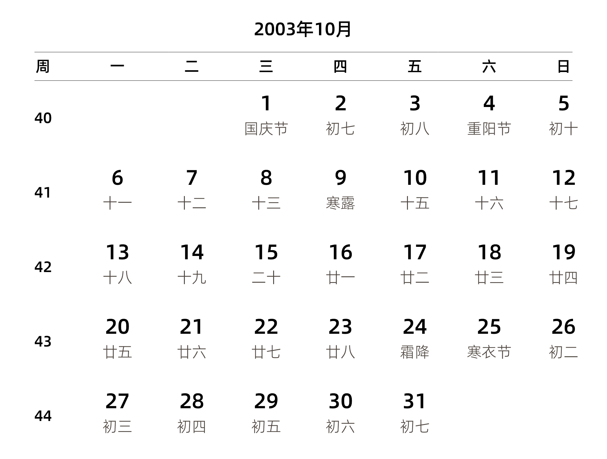 中文版 周一开始 带周数 带农历 带节假日调休安排
