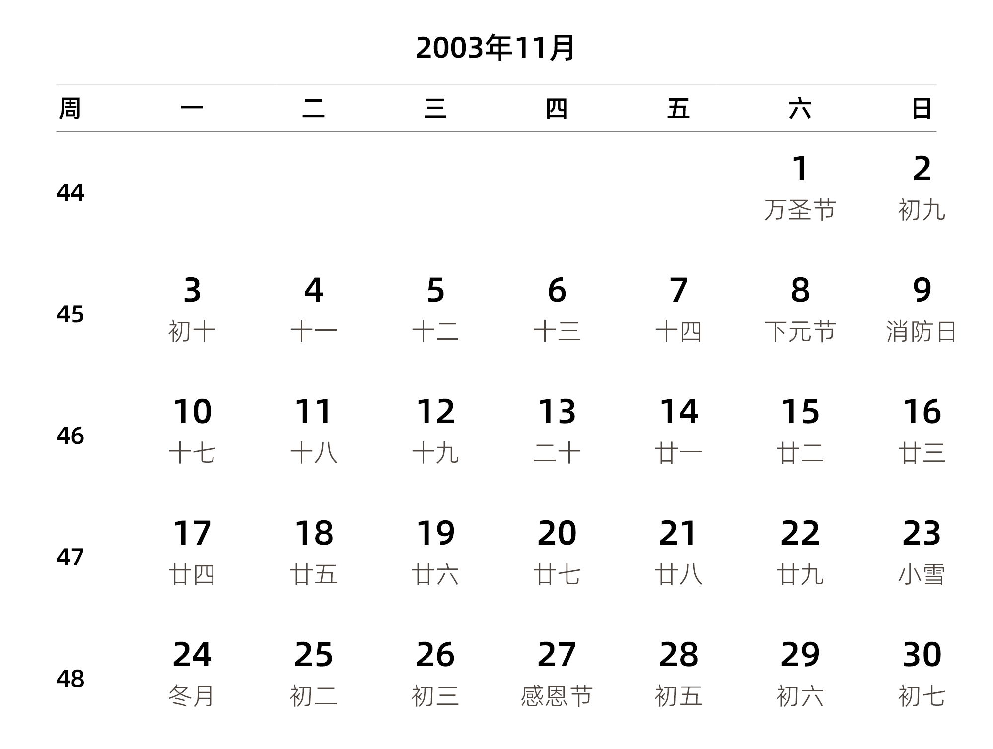 中文版 周一开始 带周数 带农历 带节假日调休安排