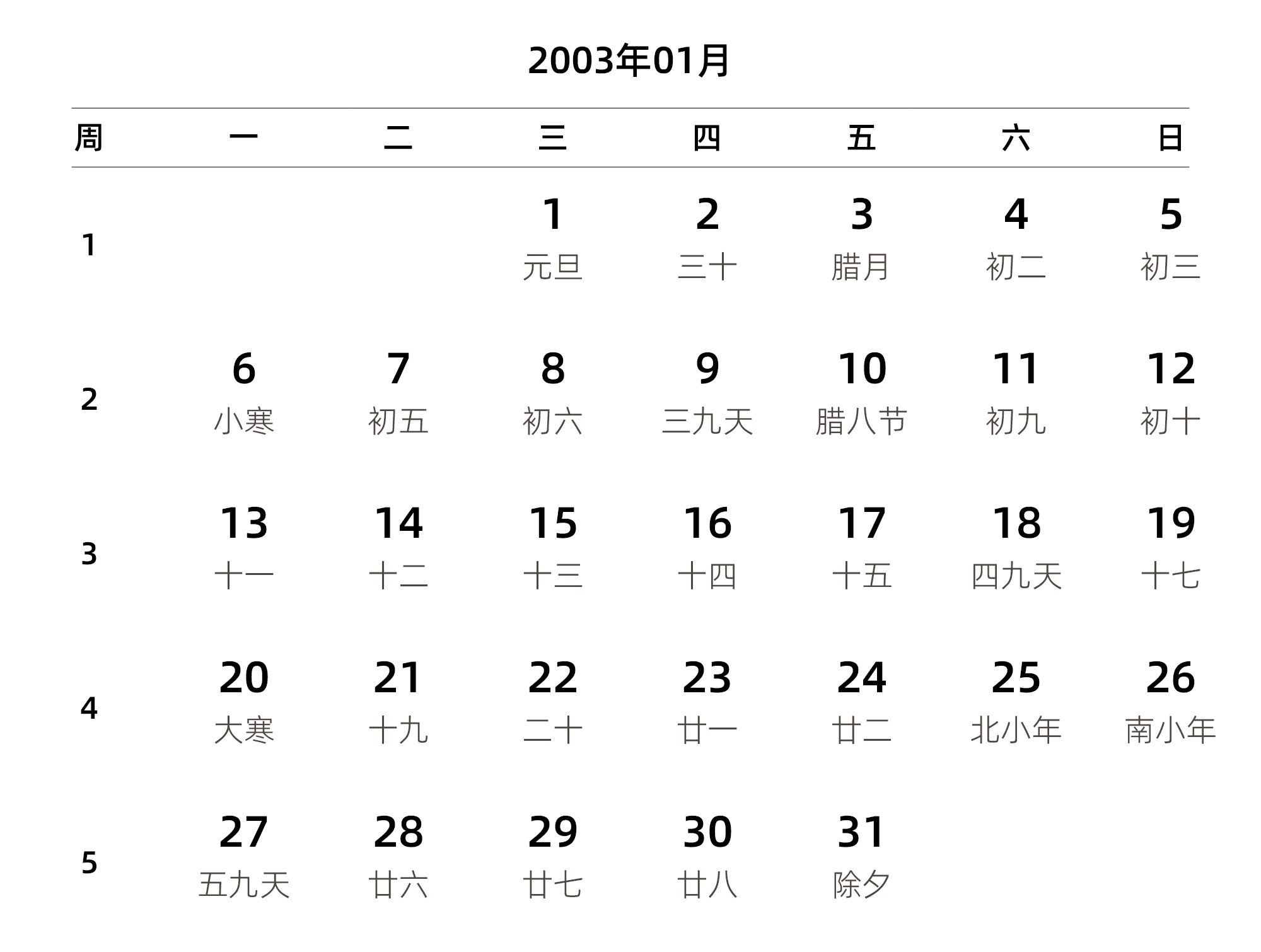 中文版 周一开始 带周数 带农历
