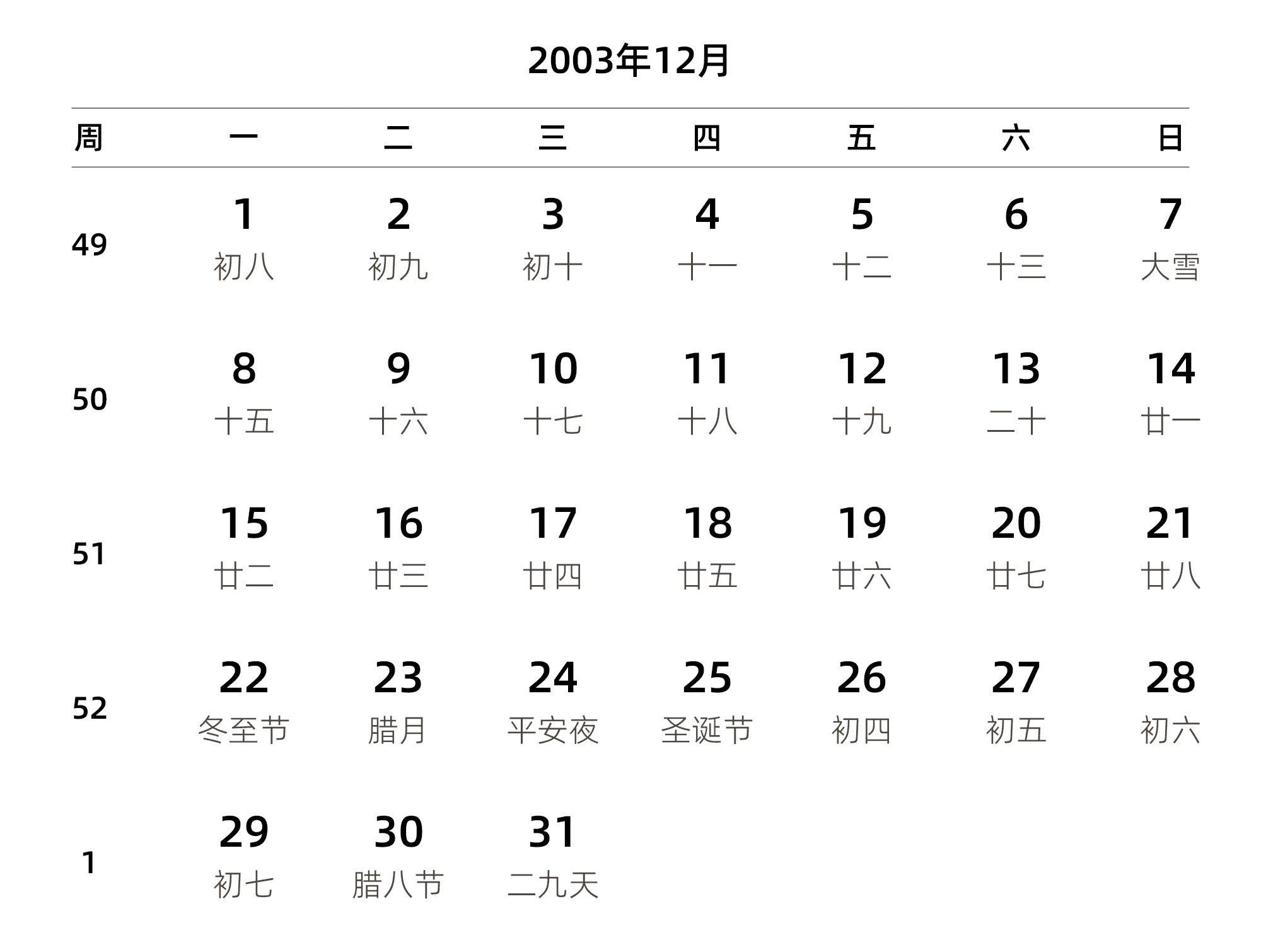 中文版 周一开始 带周数 带农历