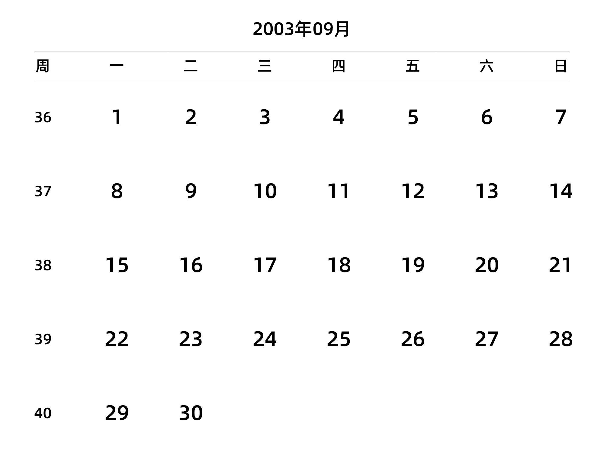 中文版 周一开始 带周数 带节假日调休安排