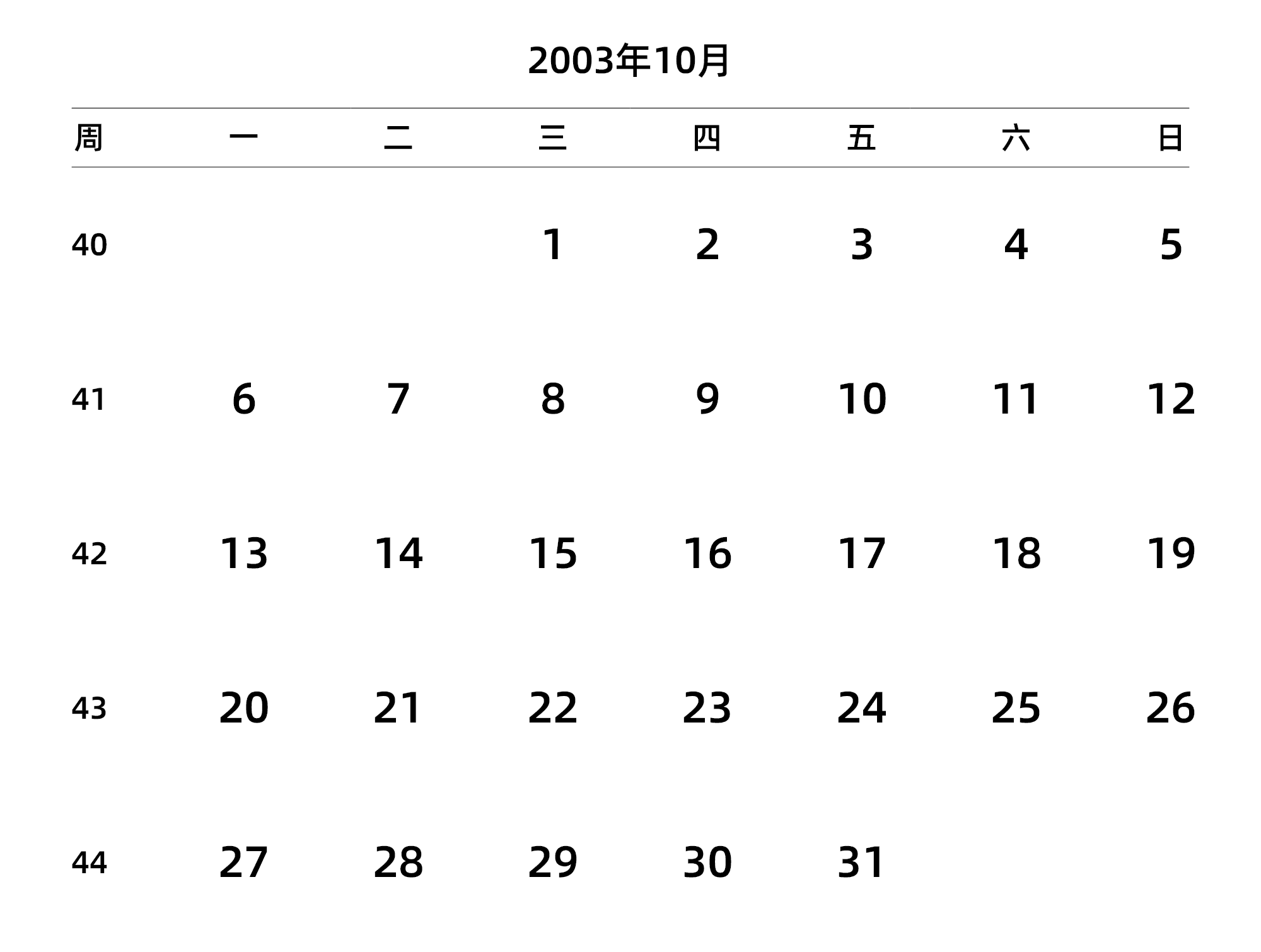 中文版 周一开始 带周数 带节假日调休安排