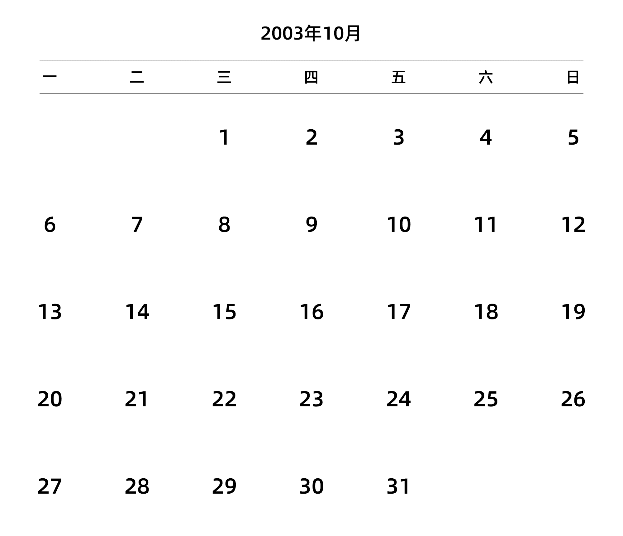 中文版 周一开始 带节假日调休安排