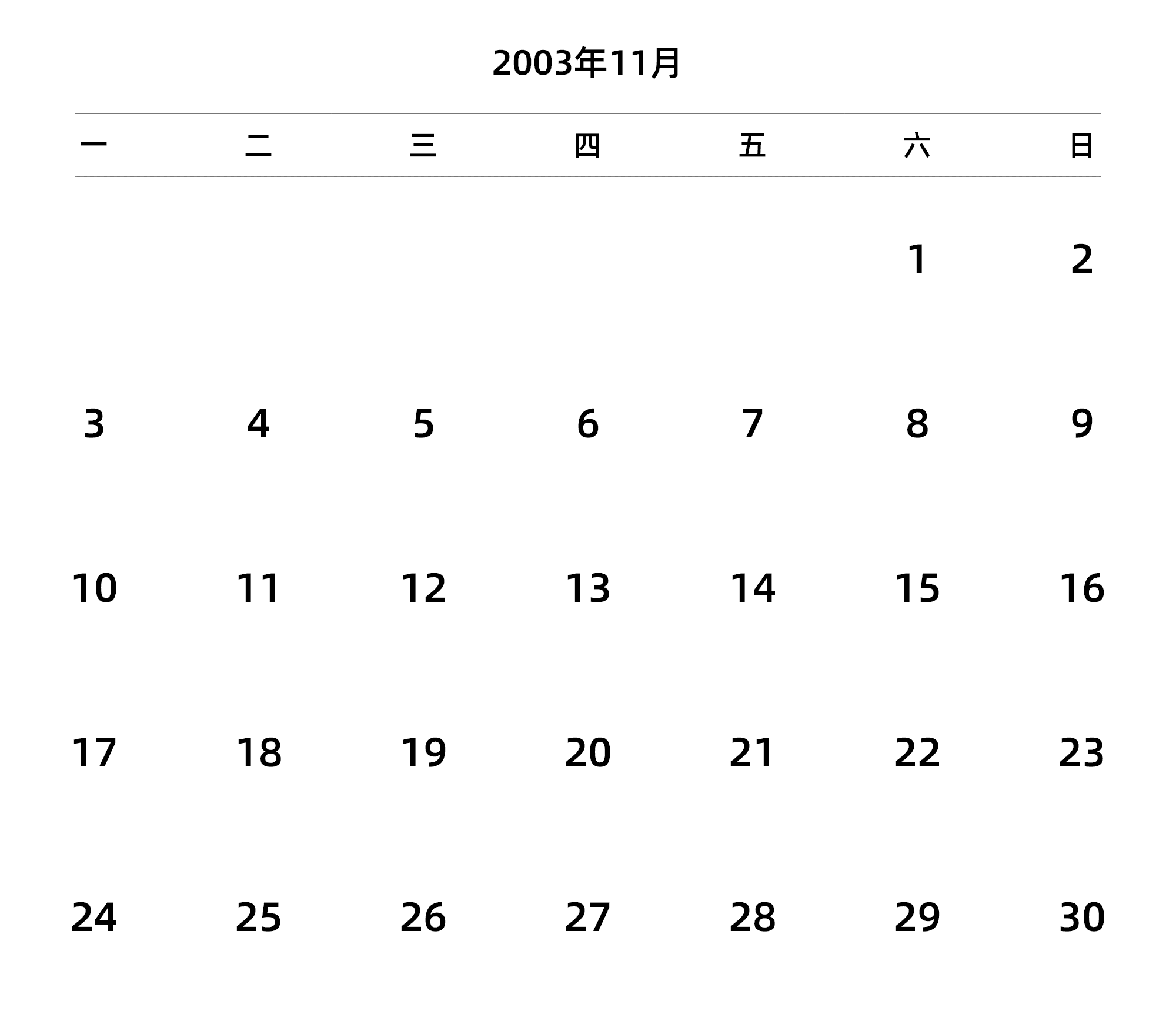 中文版 周一开始 带节假日调休安排