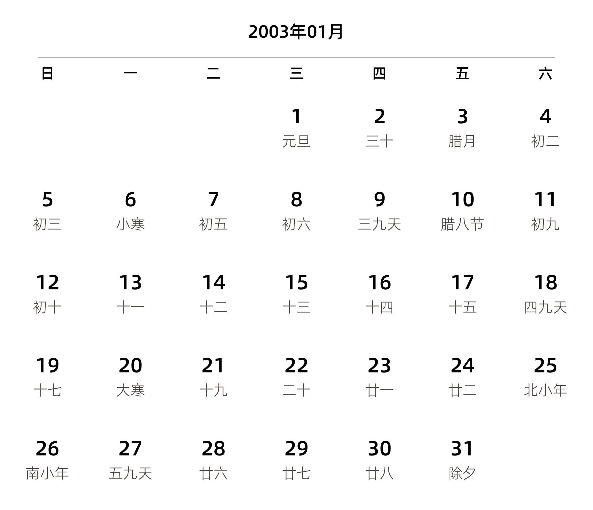 中文版 周日开始 带农历 带节假日调休安排