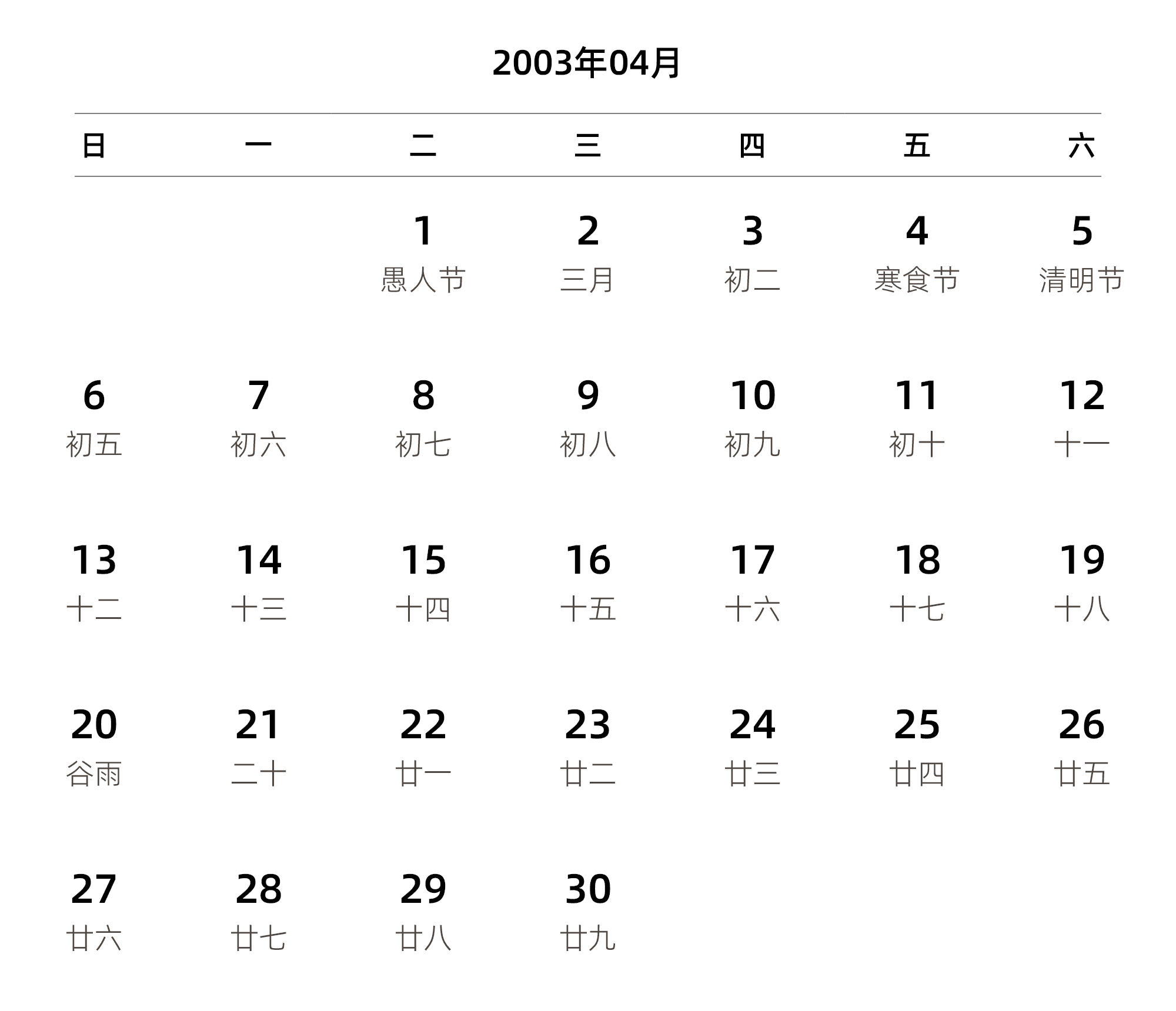 中文版 周日开始 带农历 带节假日调休安排