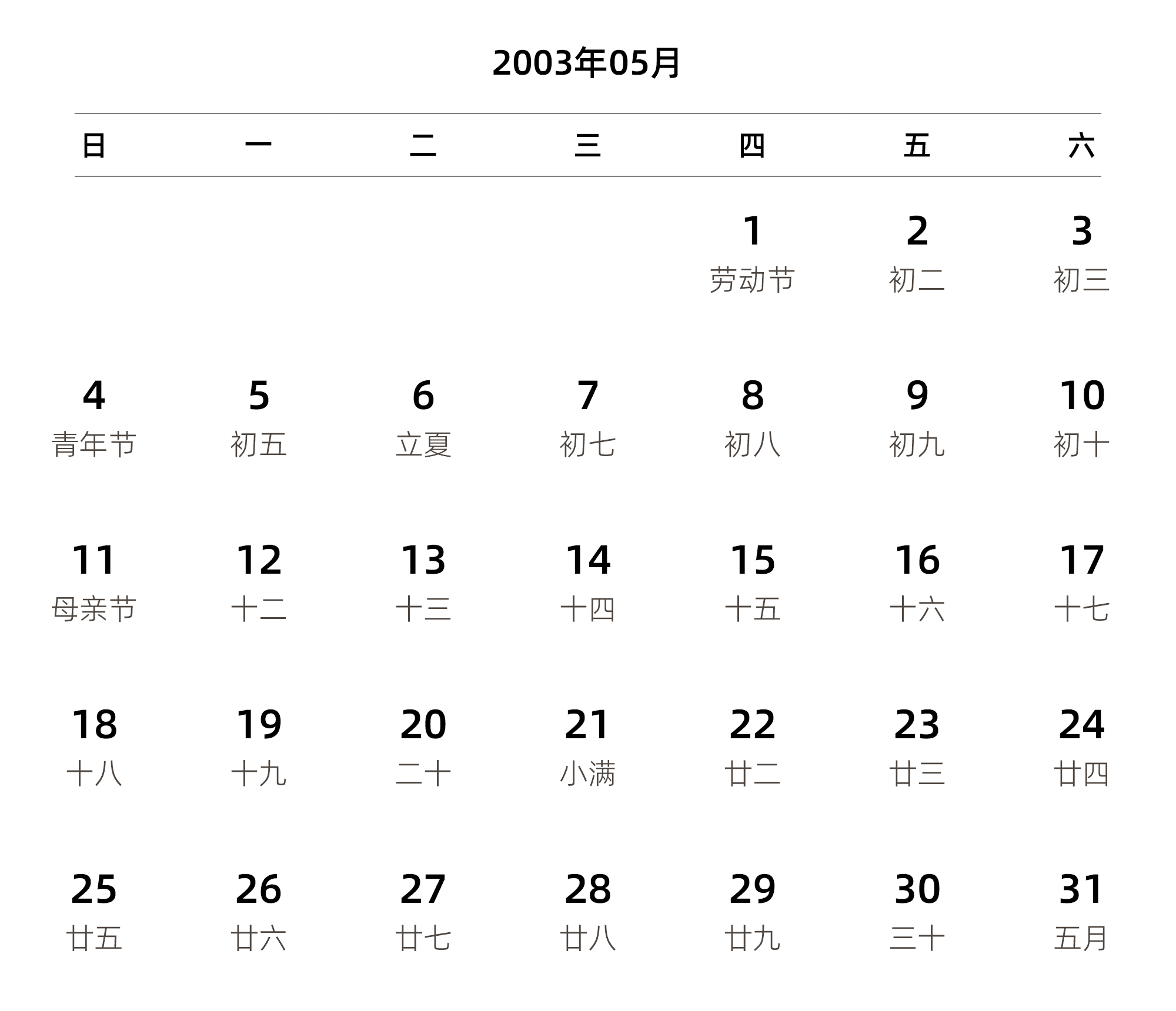 中文版 周日开始 带农历 带节假日调休安排