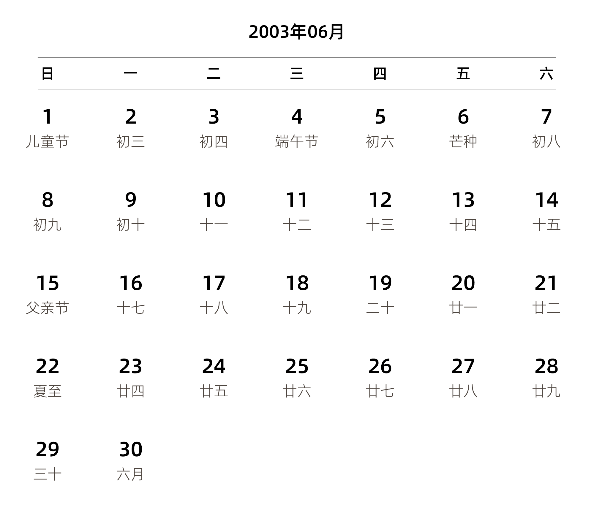 中文版 周日开始 带农历 带节假日调休安排