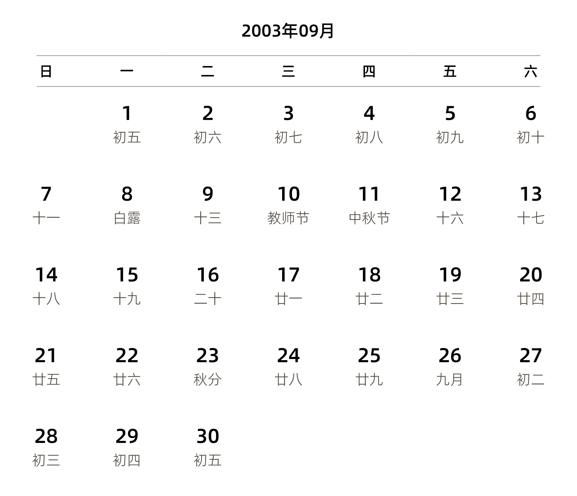 中文版 周日开始 带农历
