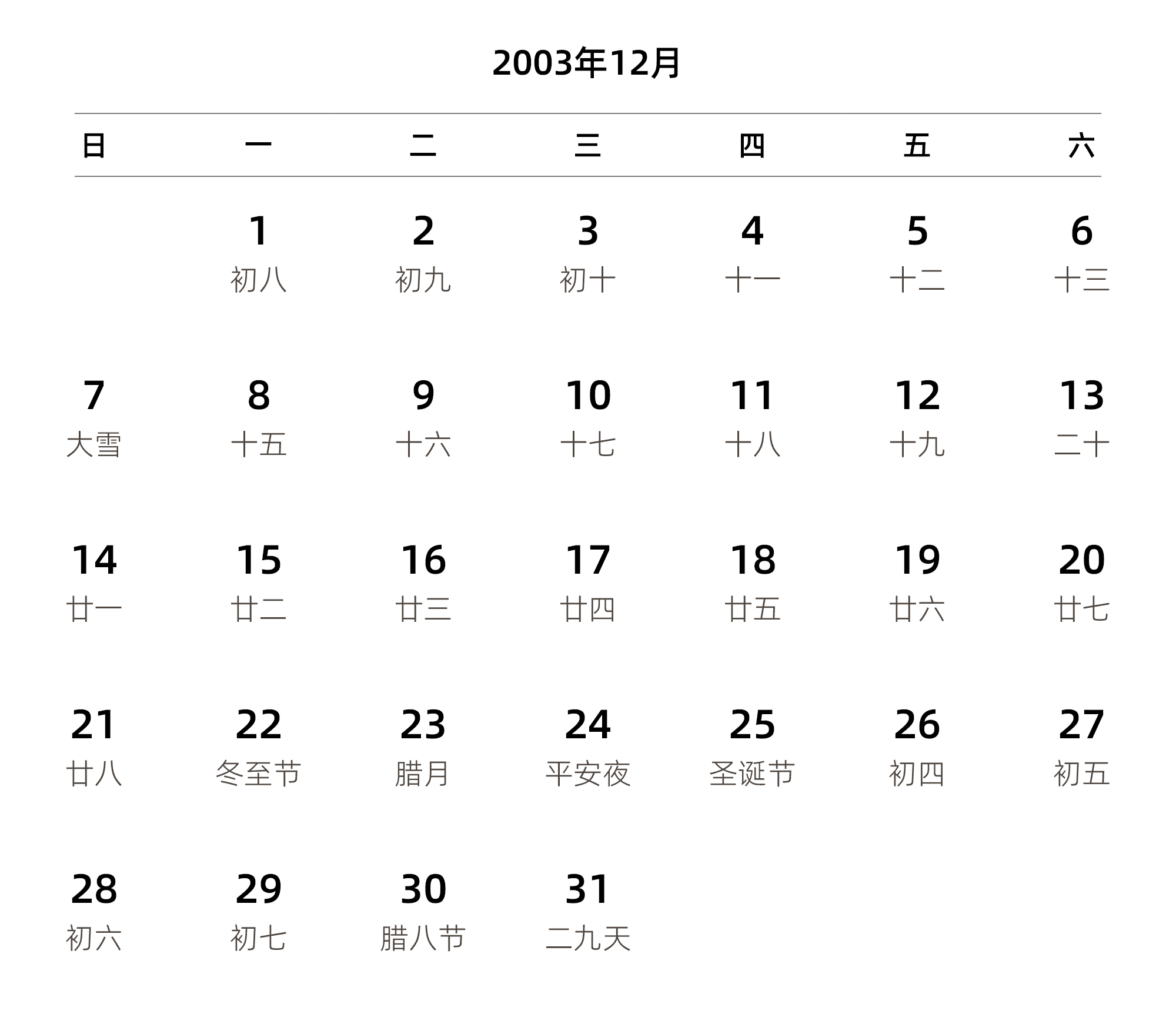 中文版 周日开始 带农历